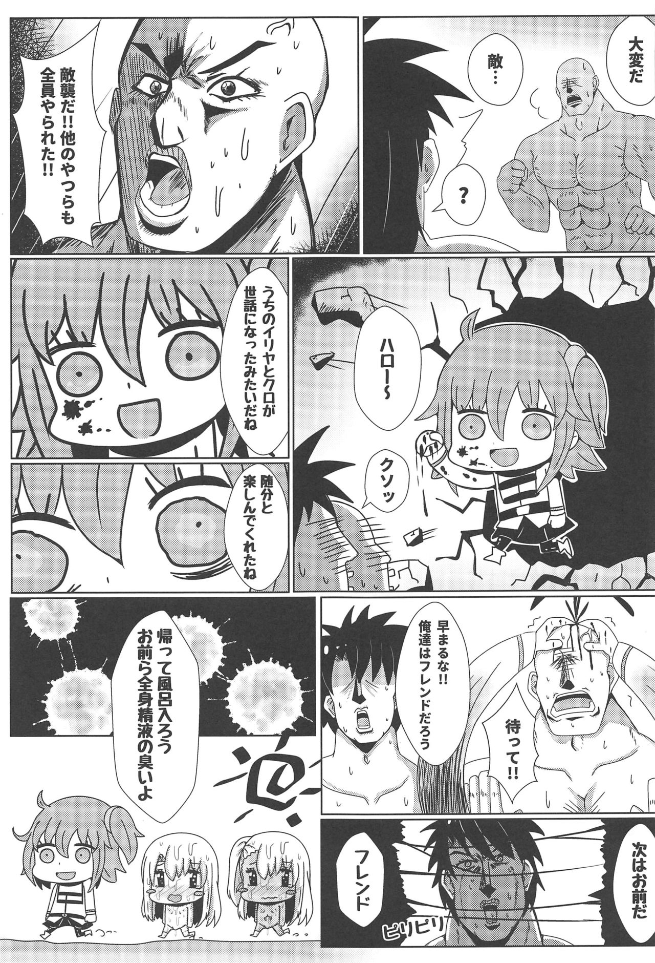 [四季注意 (四季)] 魔法の公衆トイレ★イリヤFUCK引けない!! (Fate/Grand Order)