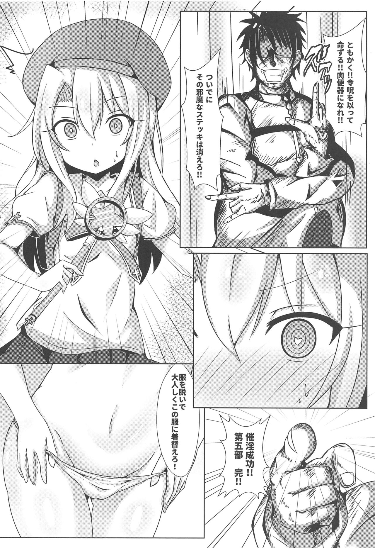 [四季注意 (四季)] 魔法の公衆トイレ★イリヤFUCK引けない!! (Fate/Grand Order)