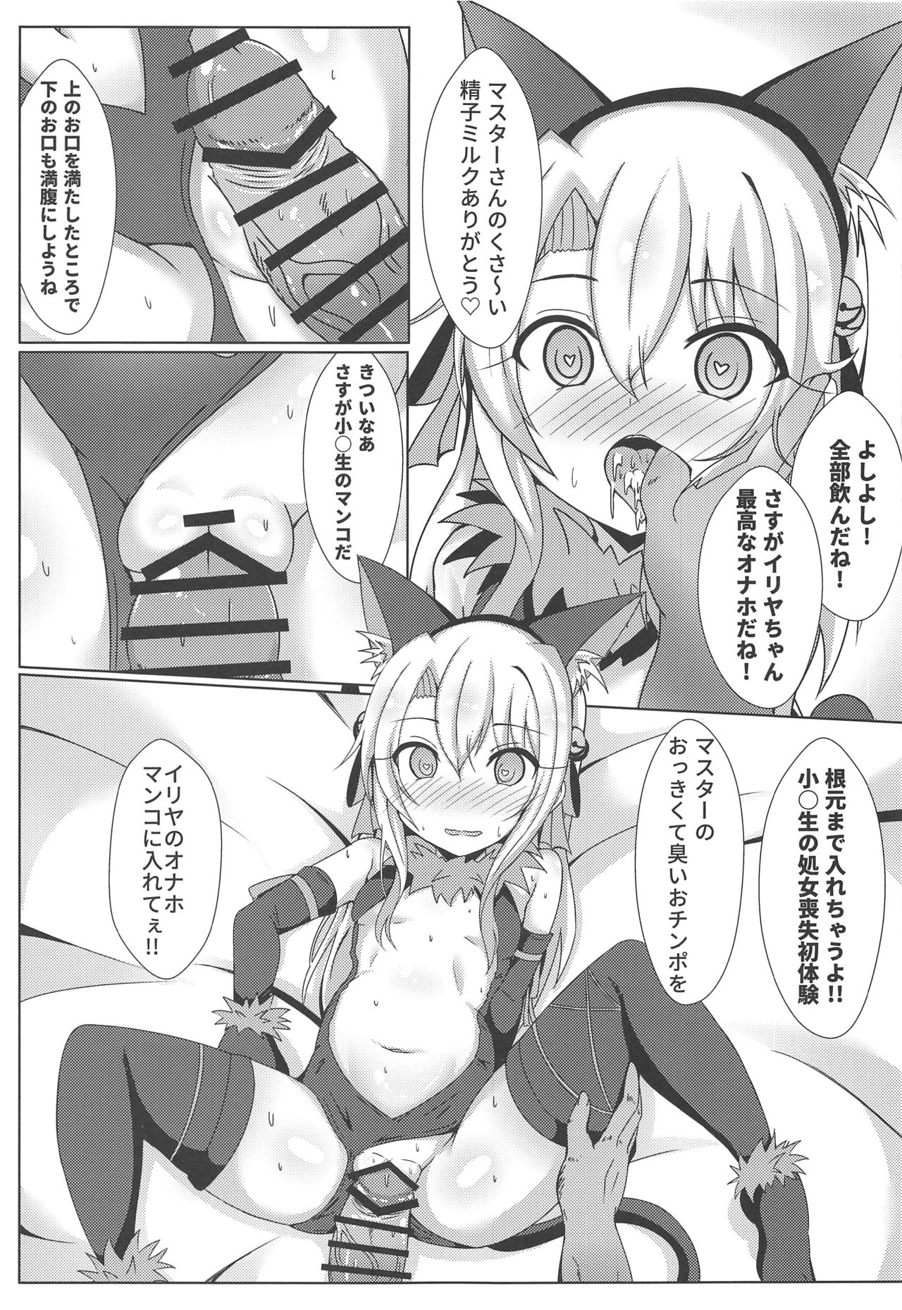 [四季注意 (四季)] 魔法の公衆トイレ★イリヤFUCK引けない!! (Fate/Grand Order)