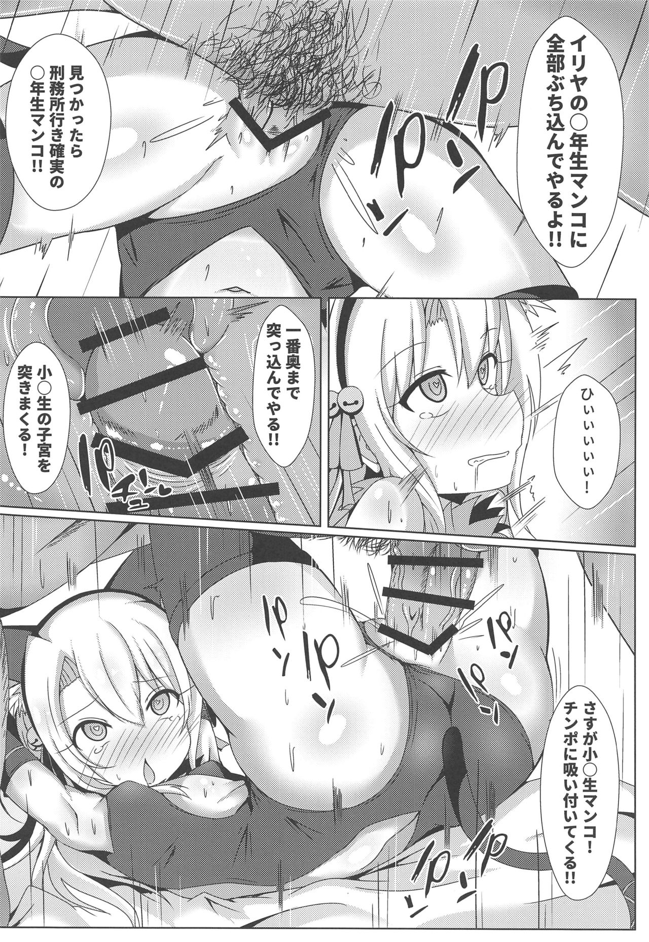 [四季注意 (四季)] 魔法の公衆トイレ★イリヤFUCK引けない!! (Fate/Grand Order)