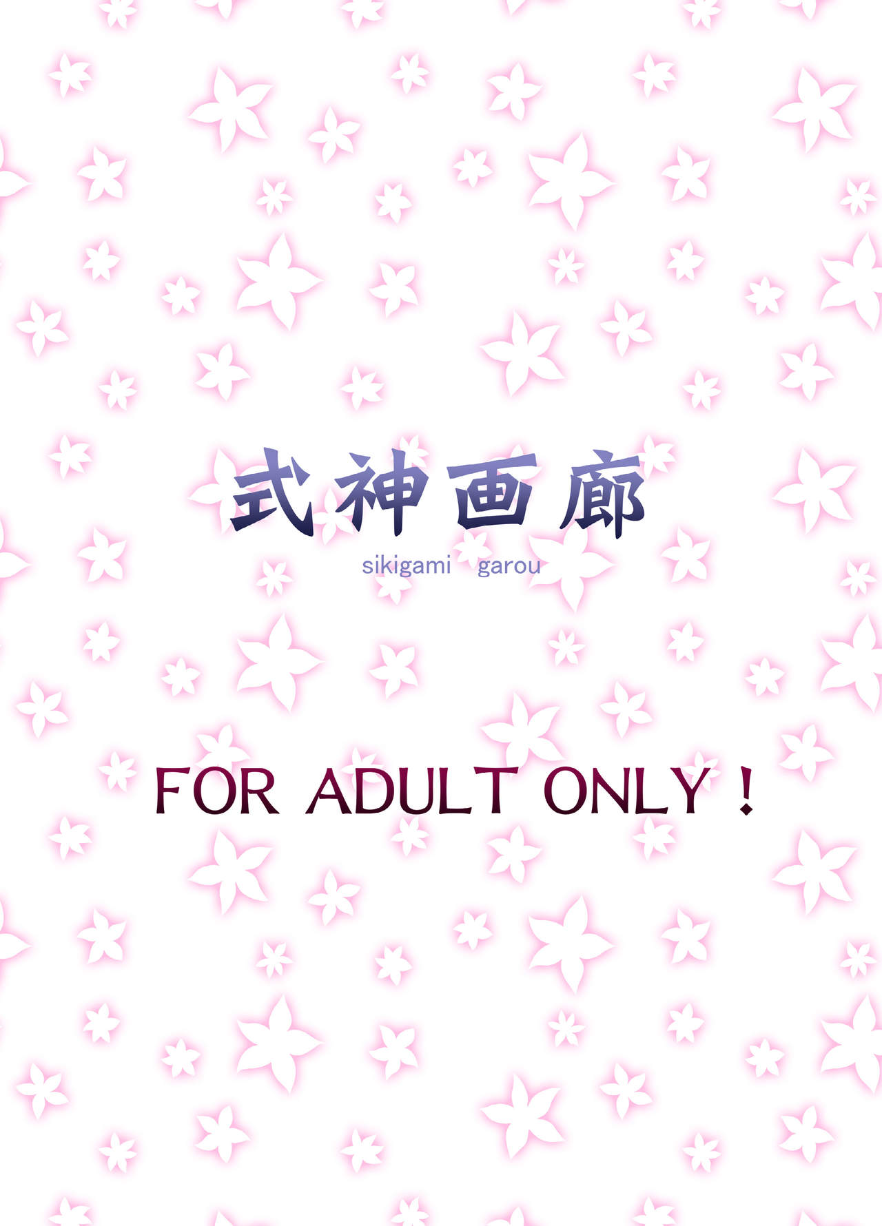 [式神画廊 (式神くろ子)] マットセックス～怒りのペニスロードにゃ!～ (アイドルマスター シンデレラガールズ) [DL版]