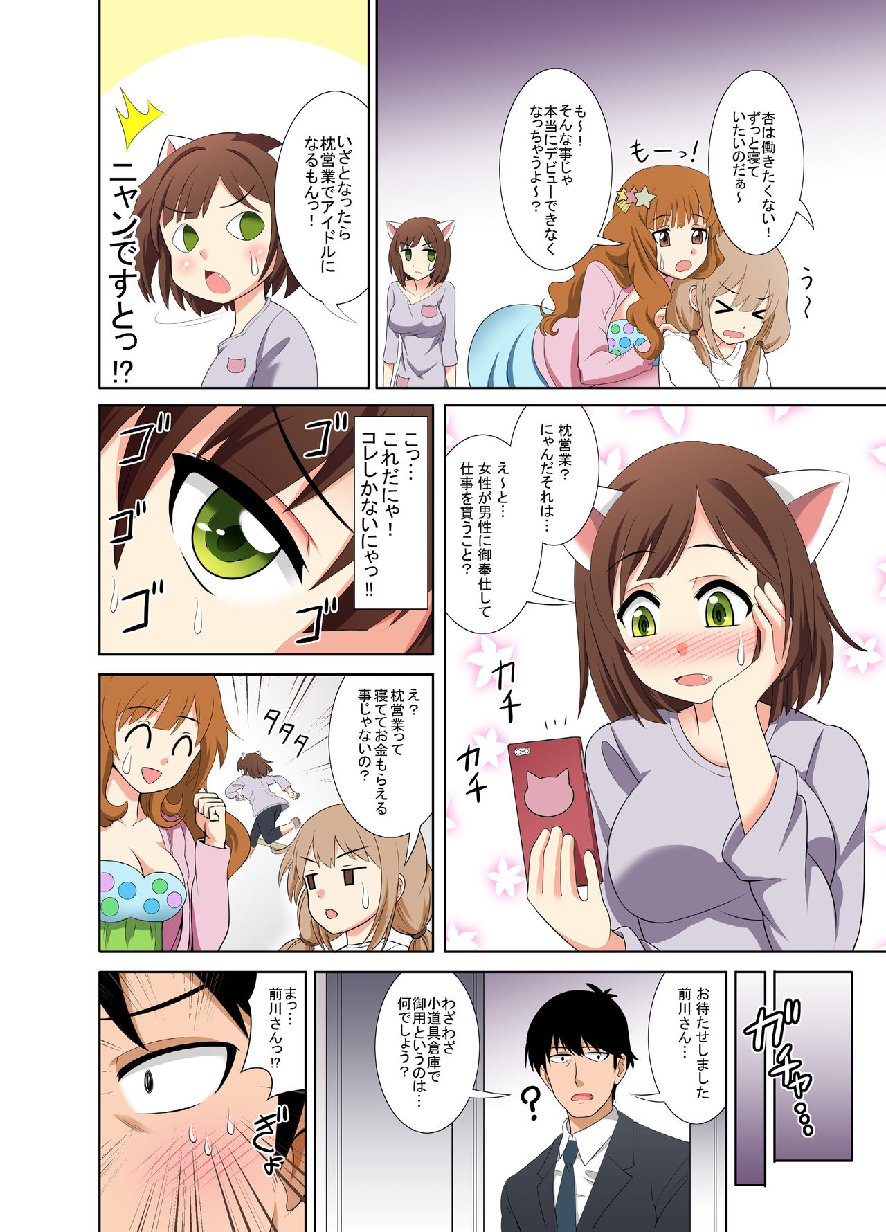 [式神画廊 (式神くろ子)] マットセックス～怒りのペニスロードにゃ!～ (アイドルマスター シンデレラガールズ) [DL版]