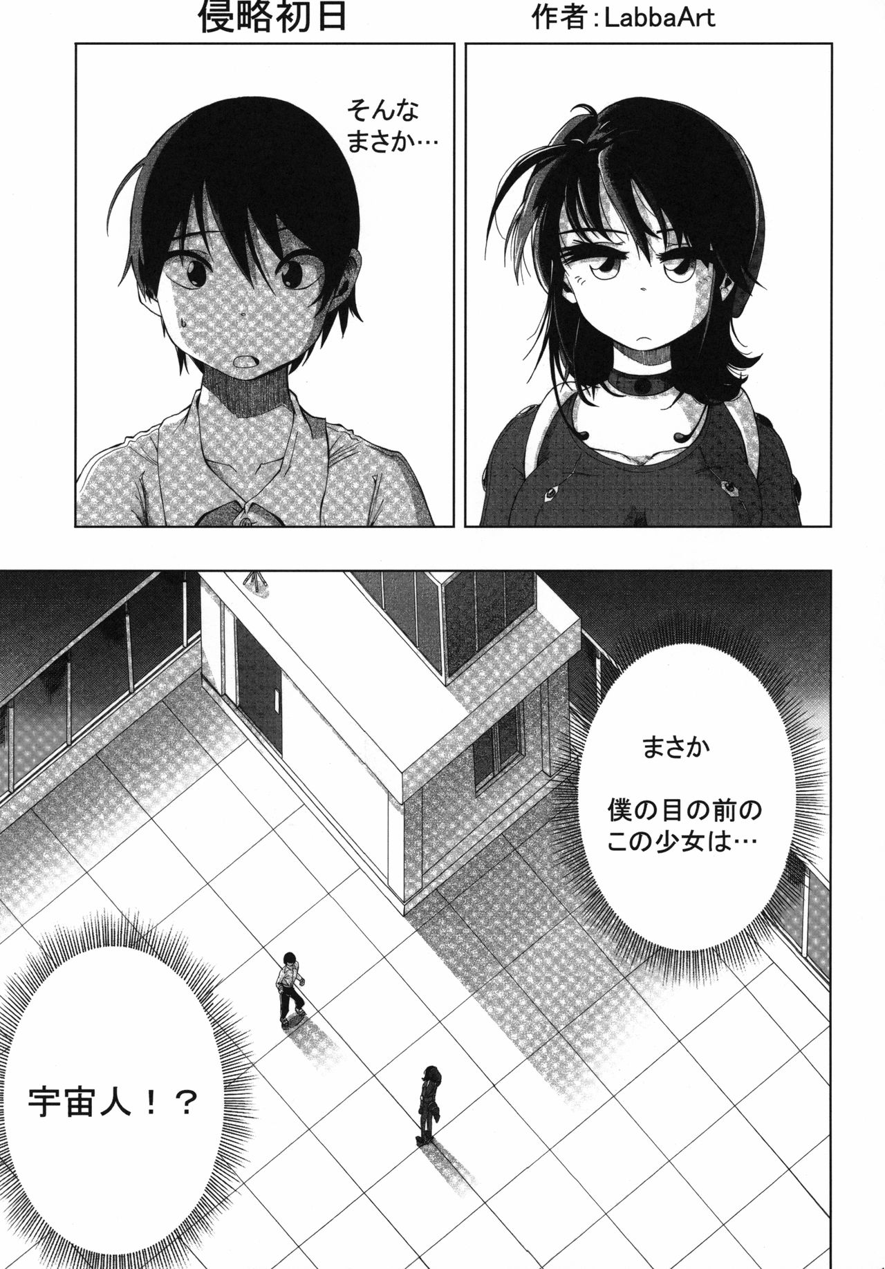(C96) [ネフラデルS.P.A. (よろず)] 宇宙人・巨女/サイズ差合同誌 令和号