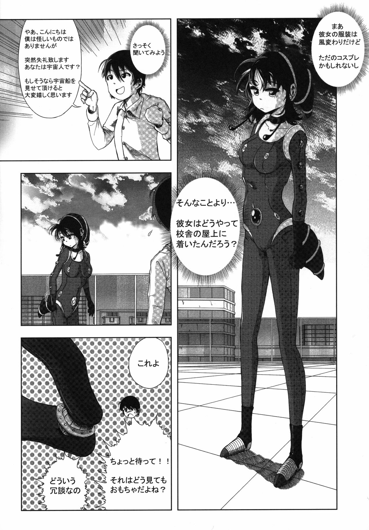 (C96) [ネフラデルS.P.A. (よろず)] 宇宙人・巨女/サイズ差合同誌 令和号