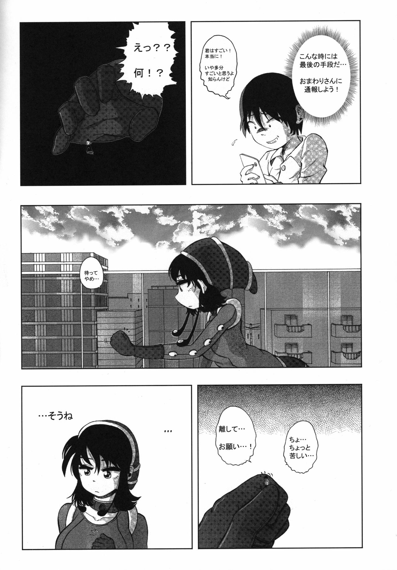 (C96) [ネフラデルS.P.A. (よろず)] 宇宙人・巨女/サイズ差合同誌 令和号