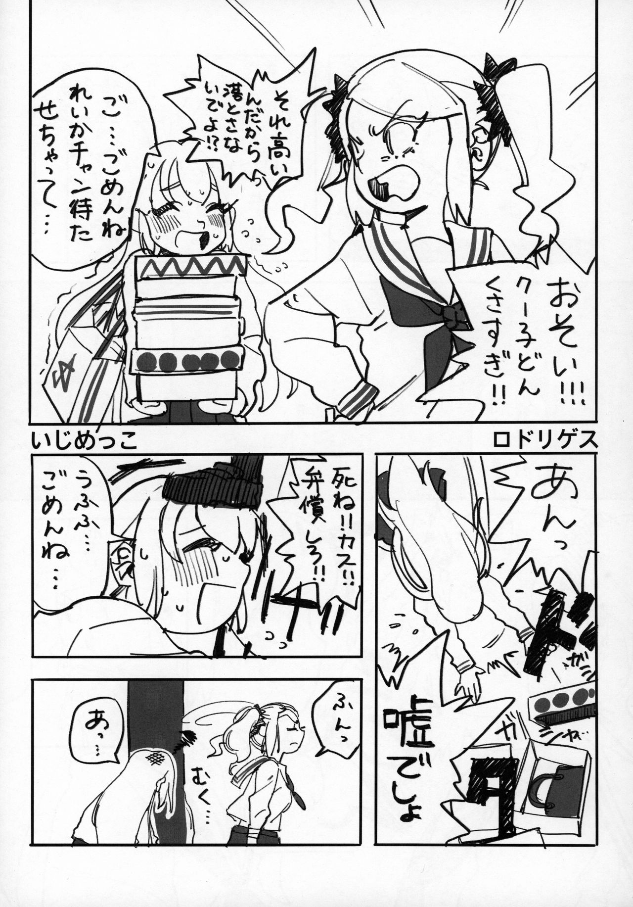 (C96) [ネフラデルS.P.A. (よろず)] 宇宙人・巨女/サイズ差合同誌 令和号