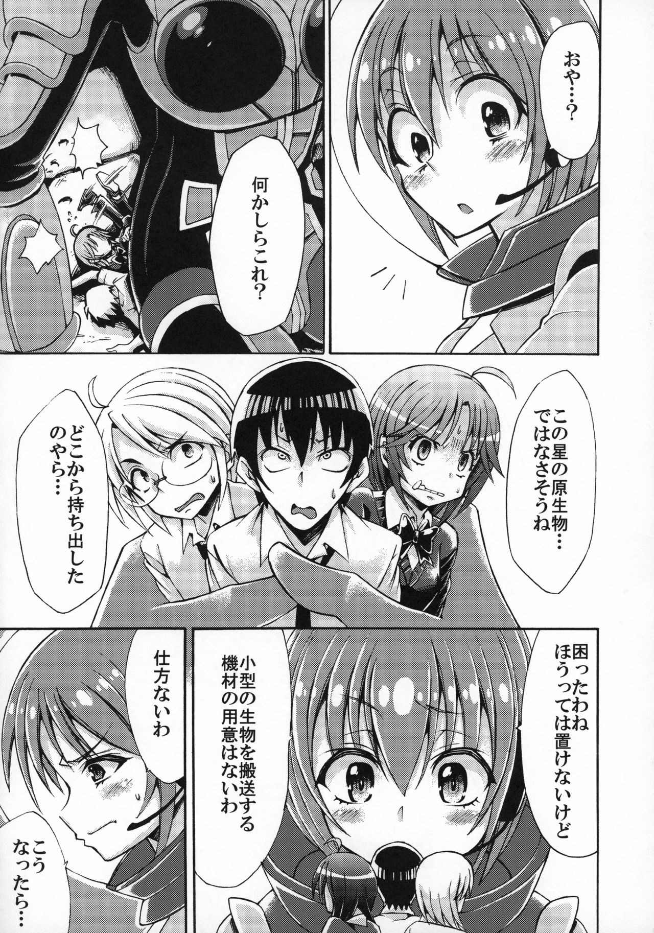 (C96) [ネフラデルS.P.A. (よろず)] 宇宙人・巨女/サイズ差合同誌 令和号