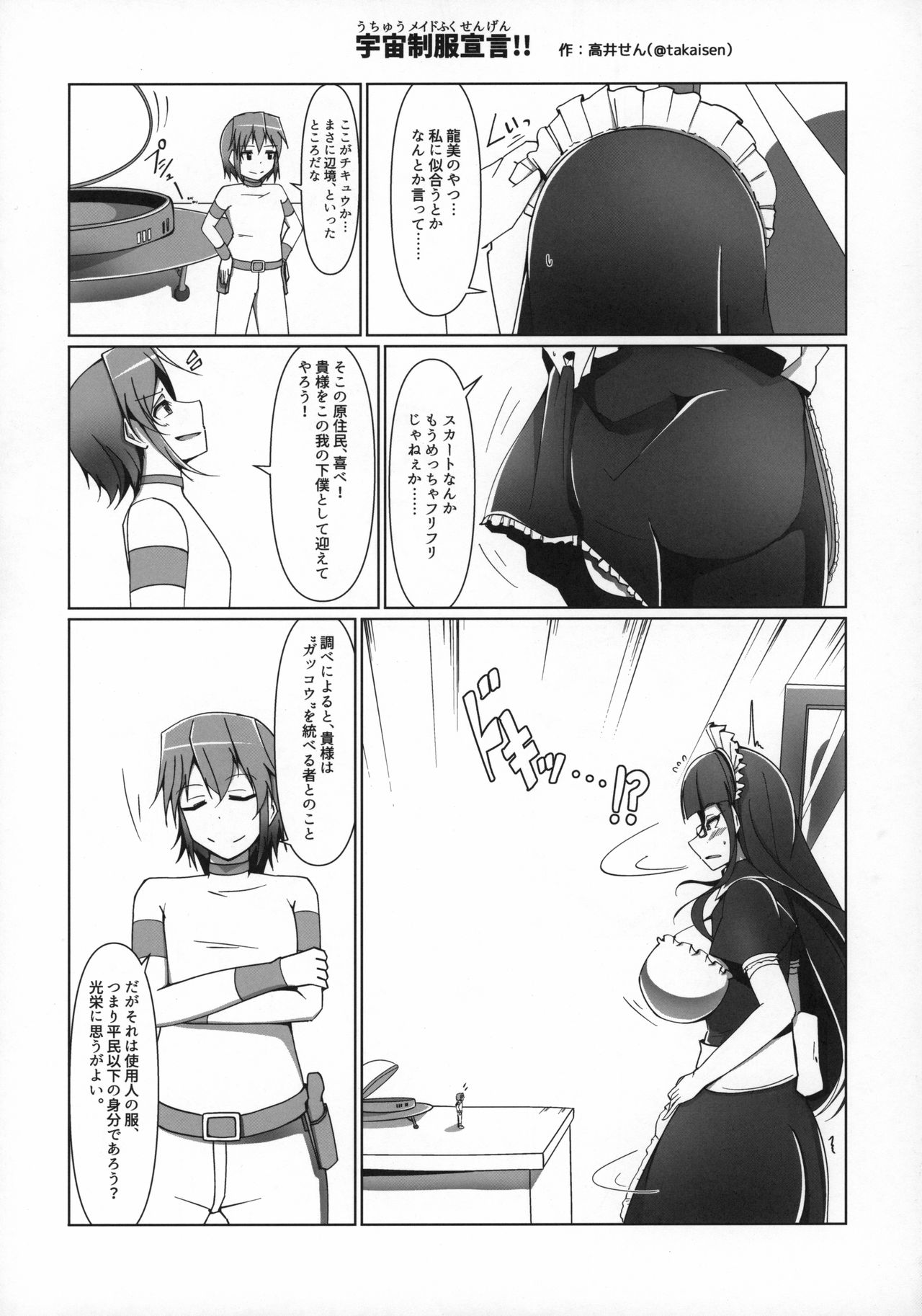 (C96) [ネフラデルS.P.A. (よろず)] 宇宙人・巨女/サイズ差合同誌 令和号