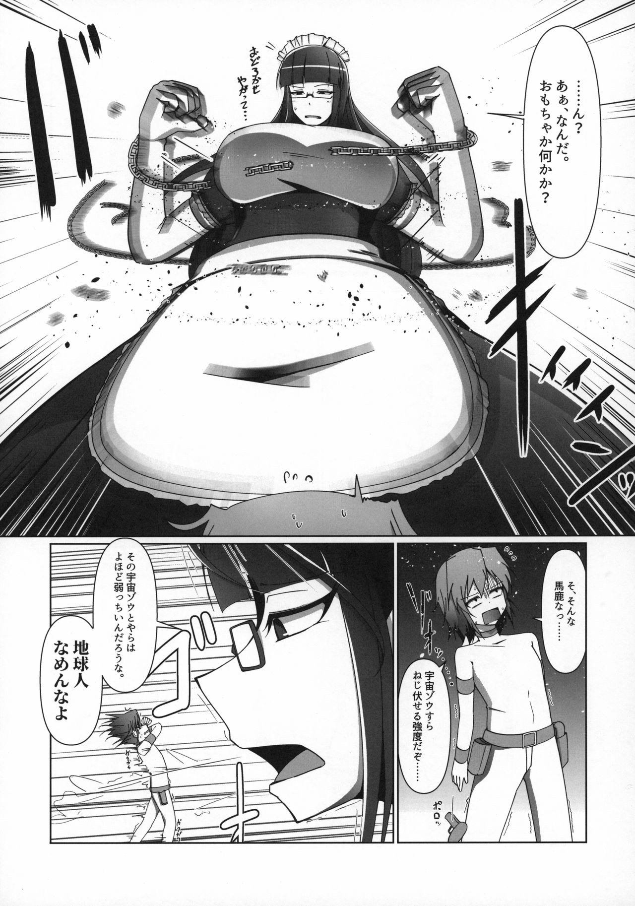 (C96) [ネフラデルS.P.A. (よろず)] 宇宙人・巨女/サイズ差合同誌 令和号