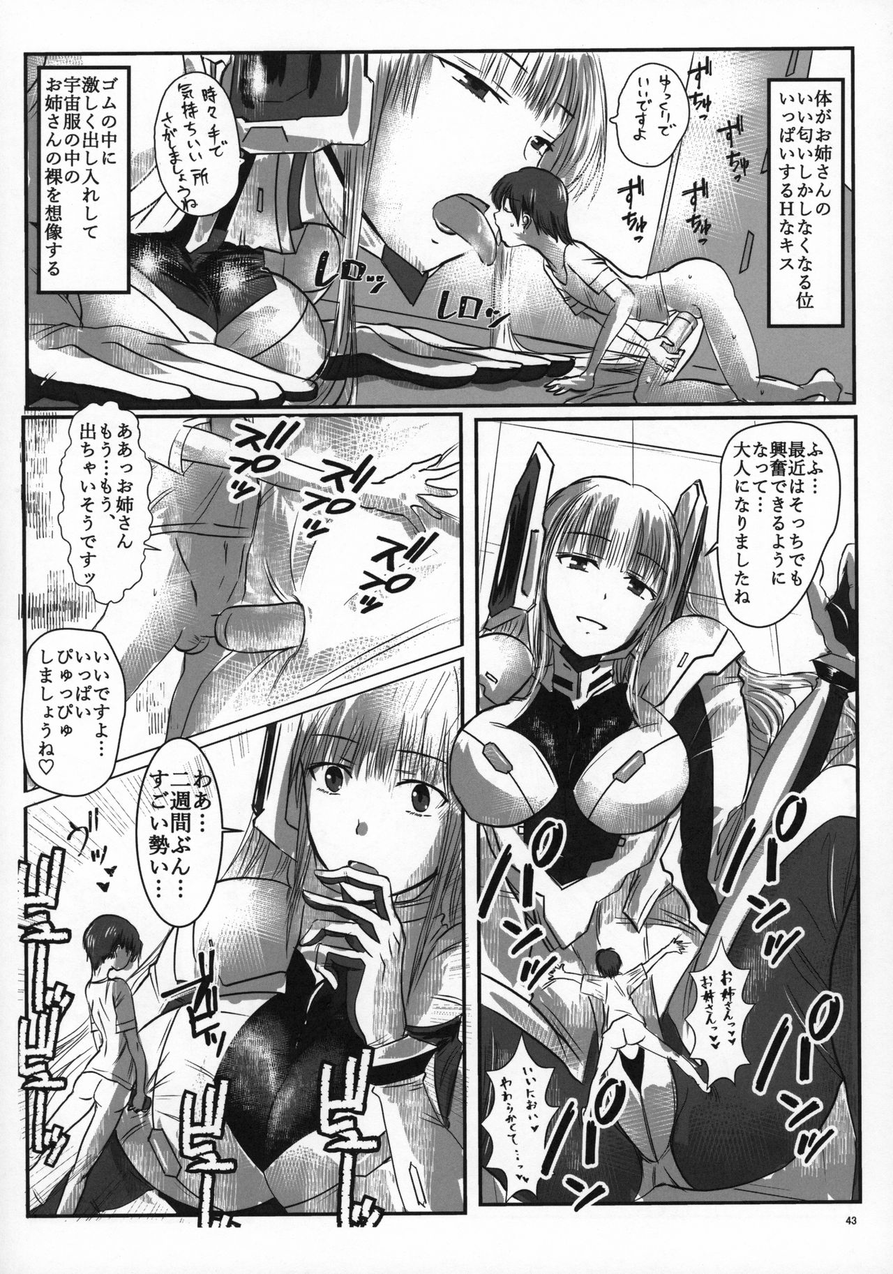 (C96) [ネフラデルS.P.A. (よろず)] 宇宙人・巨女/サイズ差合同誌 令和号