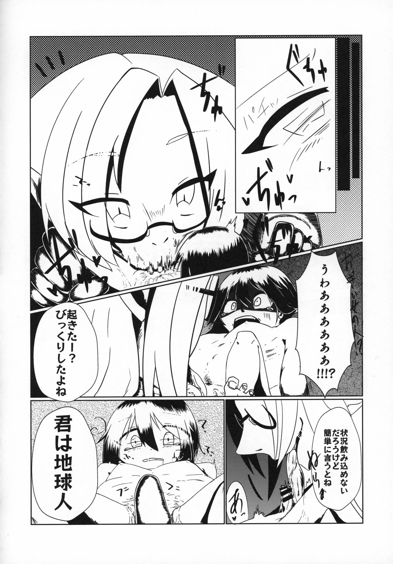 (C96) [ネフラデルS.P.A. (よろず)] 宇宙人・巨女/サイズ差合同誌 令和号