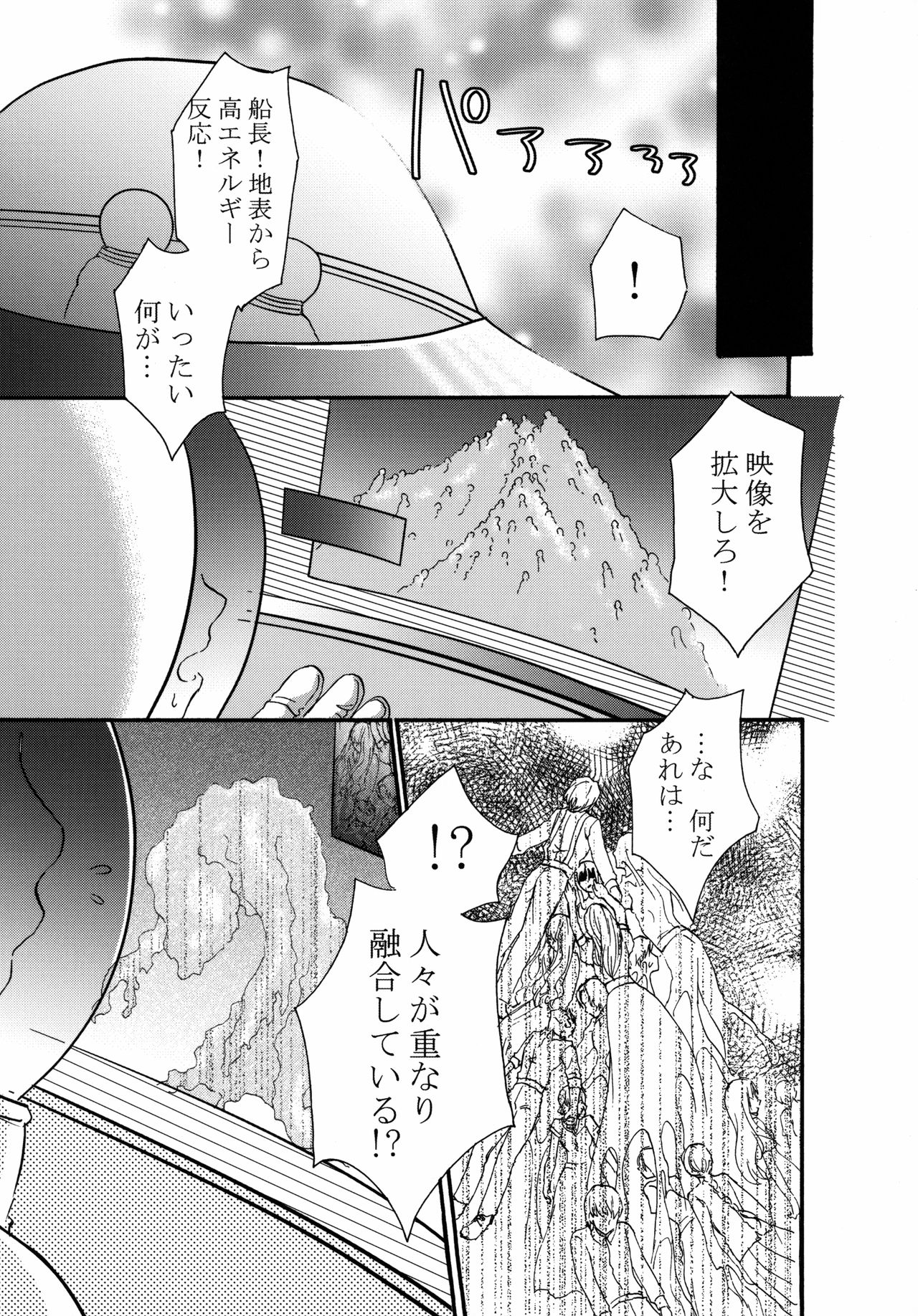 (C96) [ネフラデルS.P.A. (よろず)] 宇宙人・巨女/サイズ差合同誌 令和号