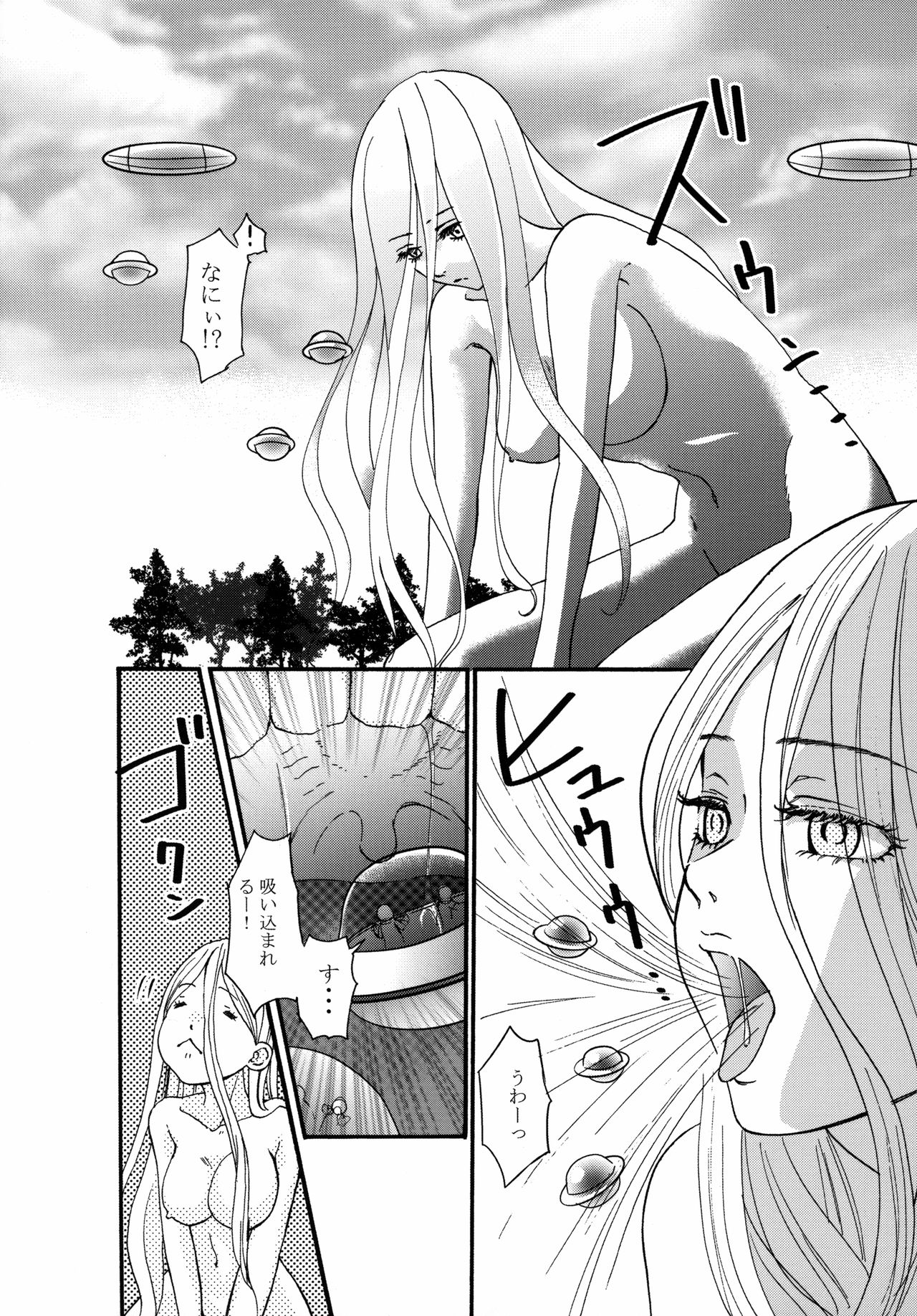 (C96) [ネフラデルS.P.A. (よろず)] 宇宙人・巨女/サイズ差合同誌 令和号