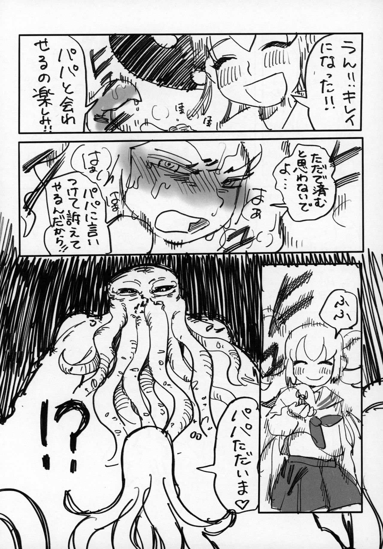 (C96) [ネフラデルS.P.A. (よろず)] 宇宙人・巨女/サイズ差合同誌 令和号