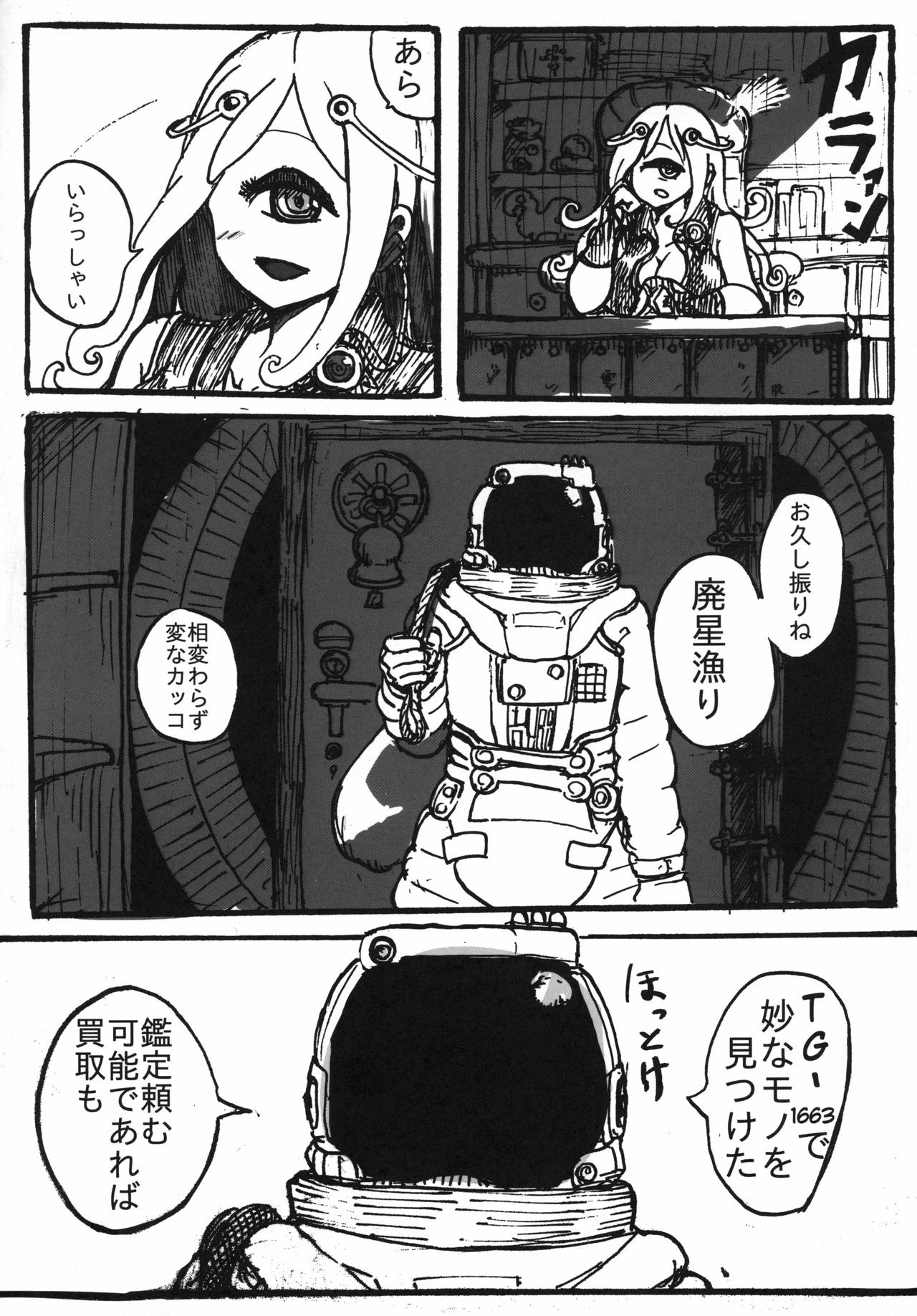 (C96) [ネフラデルS.P.A. (よろず)] 宇宙人・巨女/サイズ差合同誌 令和号