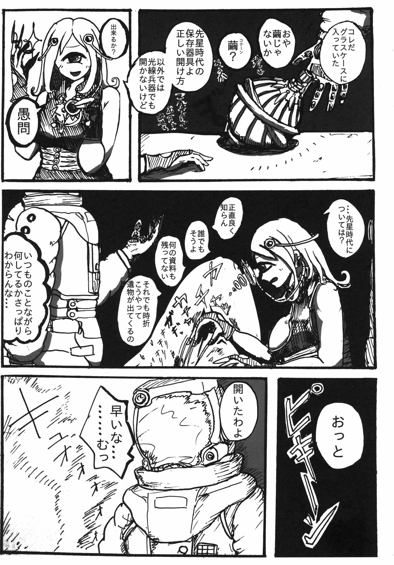 (C96) [ネフラデルS.P.A. (よろず)] 宇宙人・巨女/サイズ差合同誌 令和号