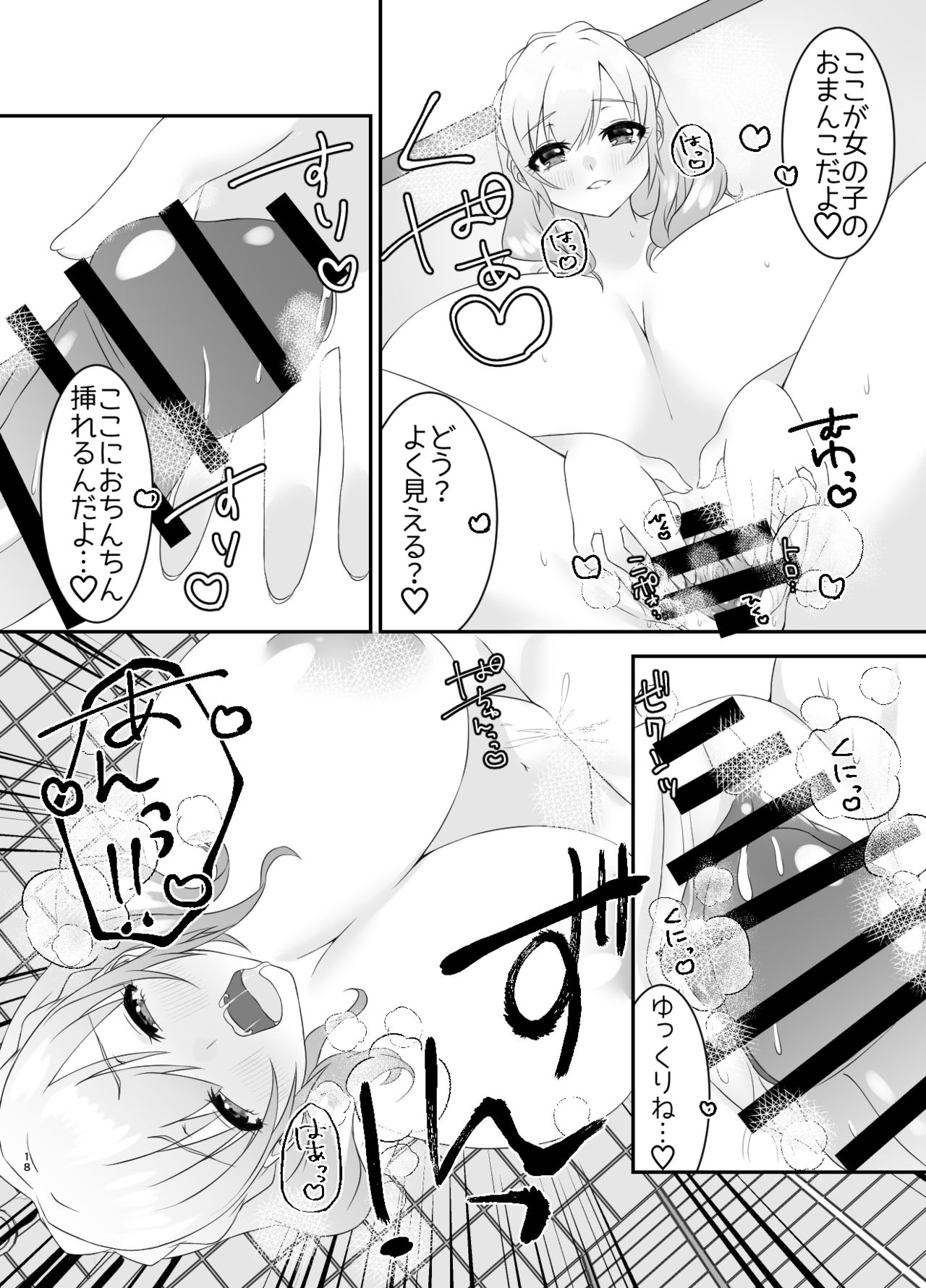 [ちょこれぃとじゃむ (こあら)] 旧校舎3階男子トイレの叶絵先輩。