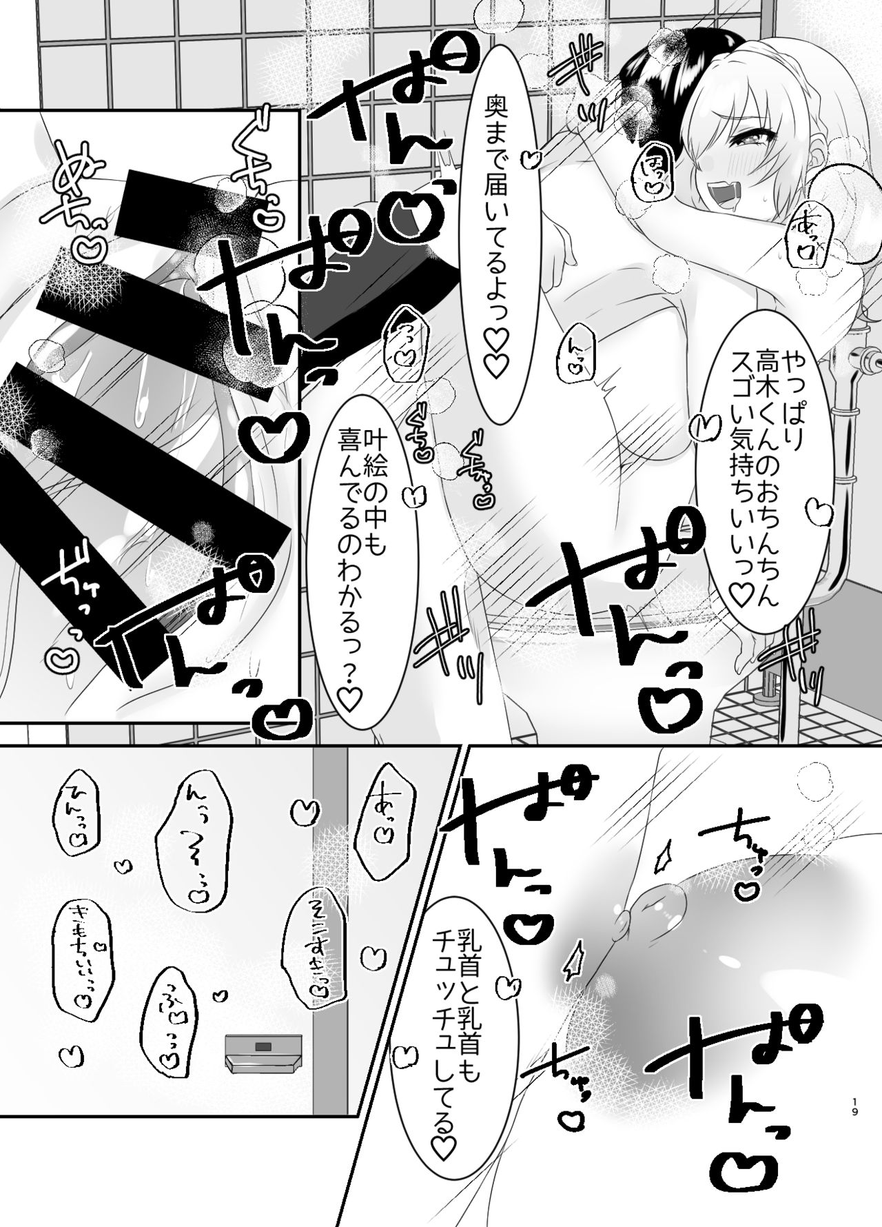 [ちょこれぃとじゃむ (こあら)] 旧校舎3階男子トイレの叶絵先輩。
