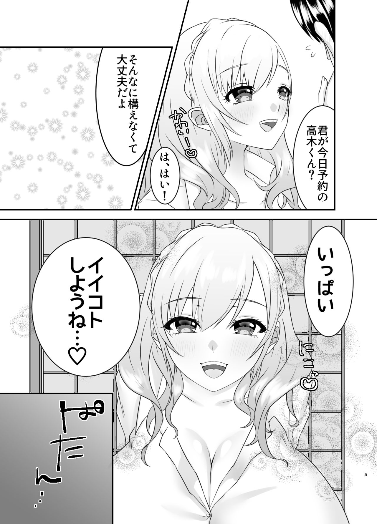 [ちょこれぃとじゃむ (こあら)] 旧校舎3階男子トイレの叶絵先輩。