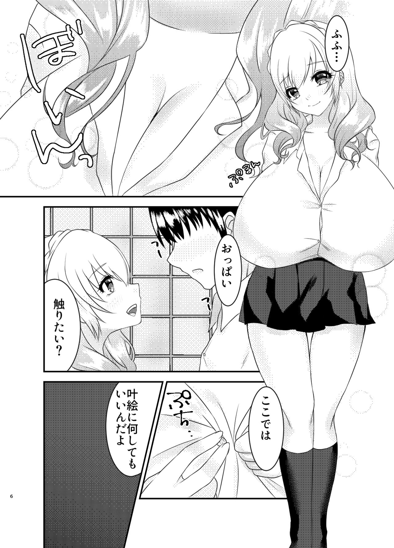 [ちょこれぃとじゃむ (こあら)] 旧校舎3階男子トイレの叶絵先輩。
