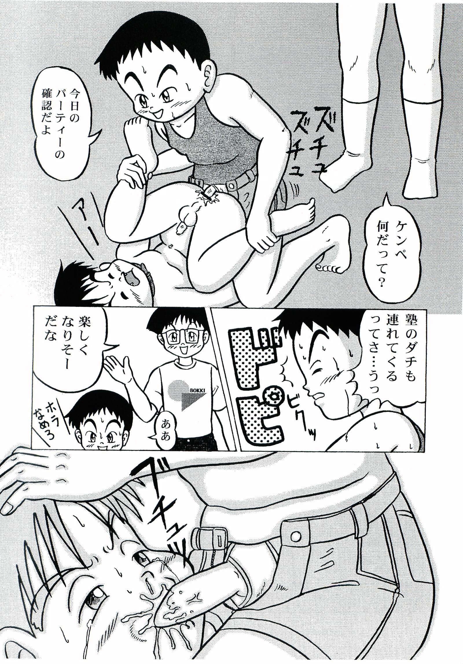ガキマニア
