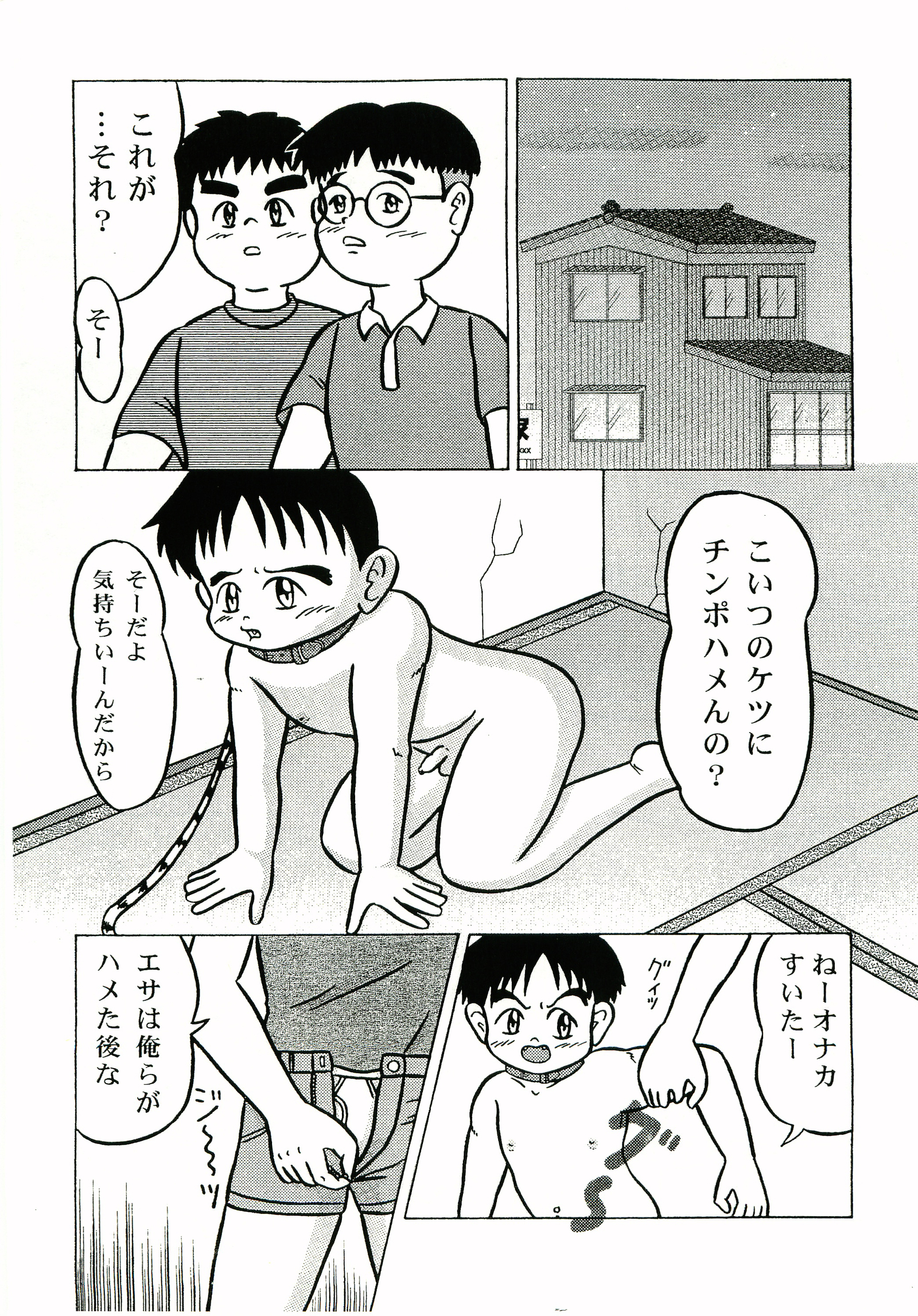 ガキマニア