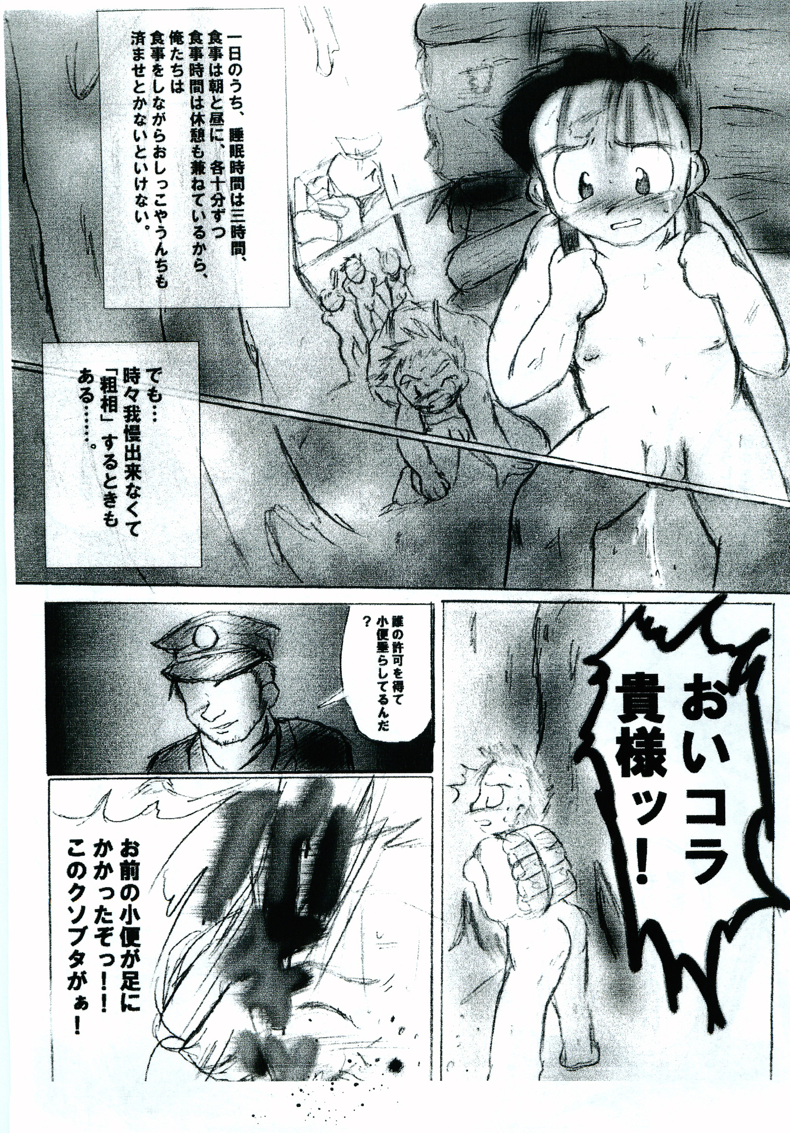 ガキマニア