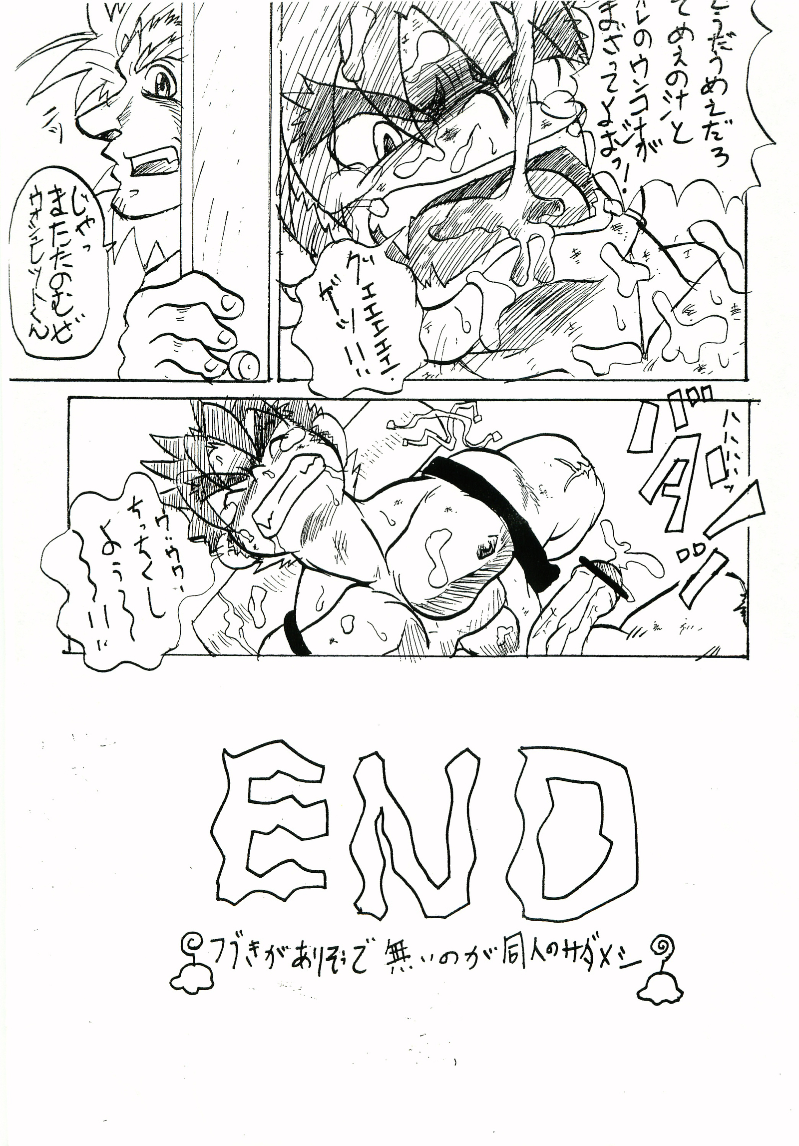 ガキマニア