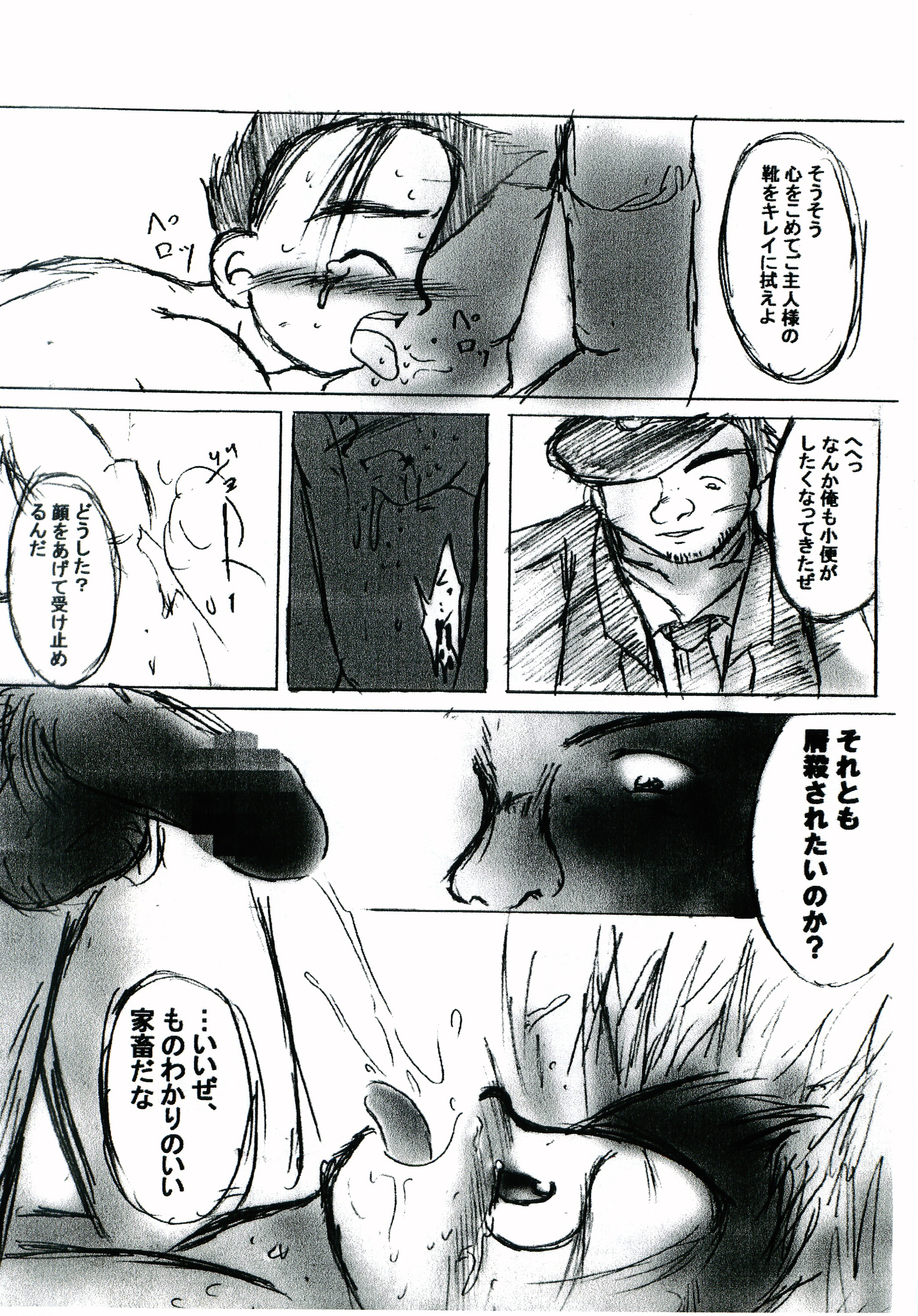 ガキマニア