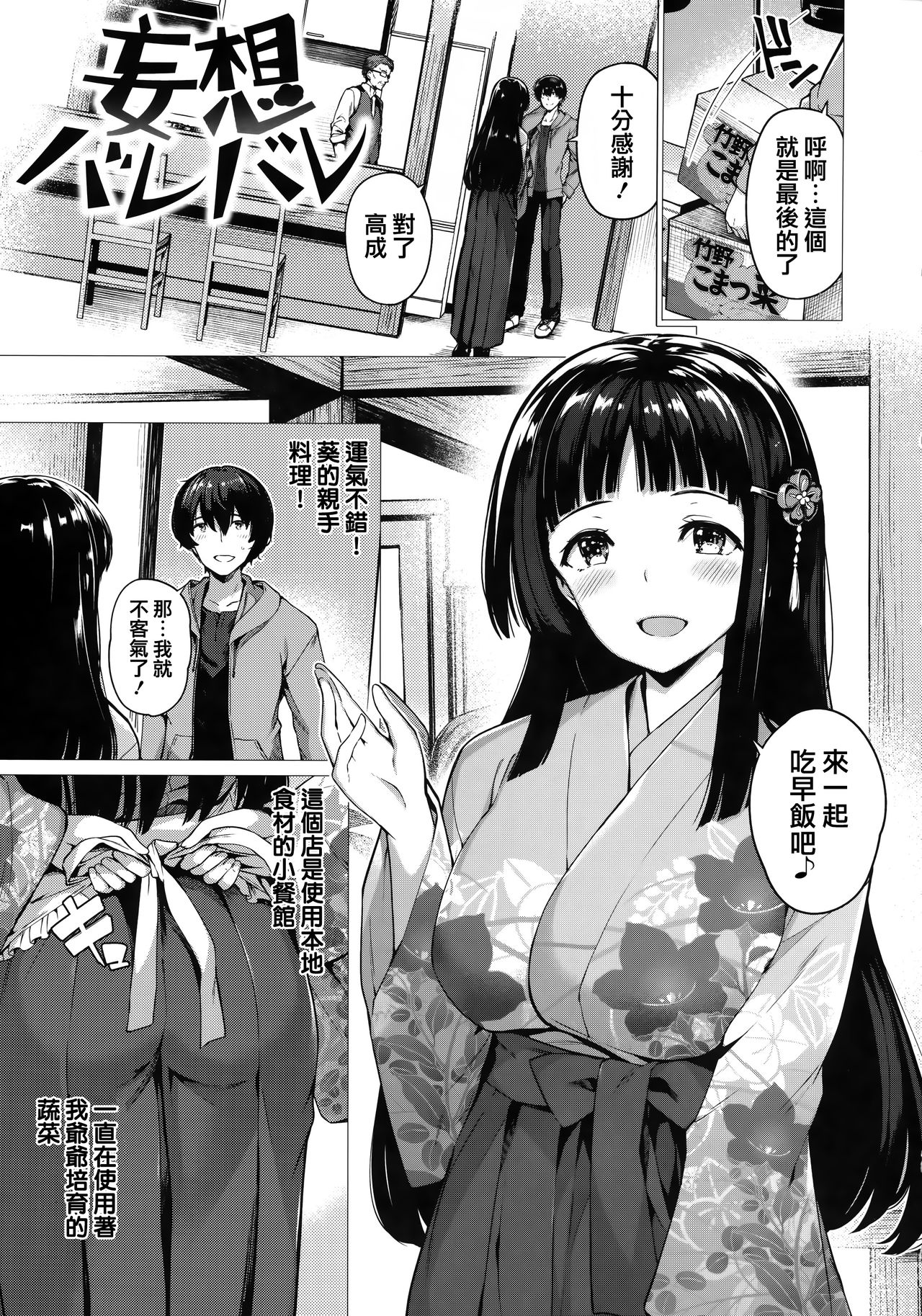 [夏桜] 花びら乙女 + 虎穴&蜜瓜特典 [中国翻訳]