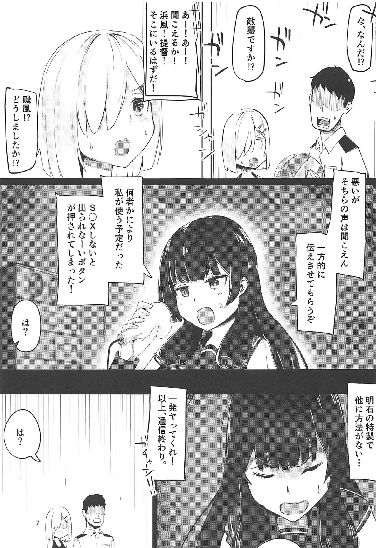 (C96) [地下7cm (wasavi_8)] 浜風と鹿島と競泳水着な本。 (艦隊これくしょん -艦これ-)