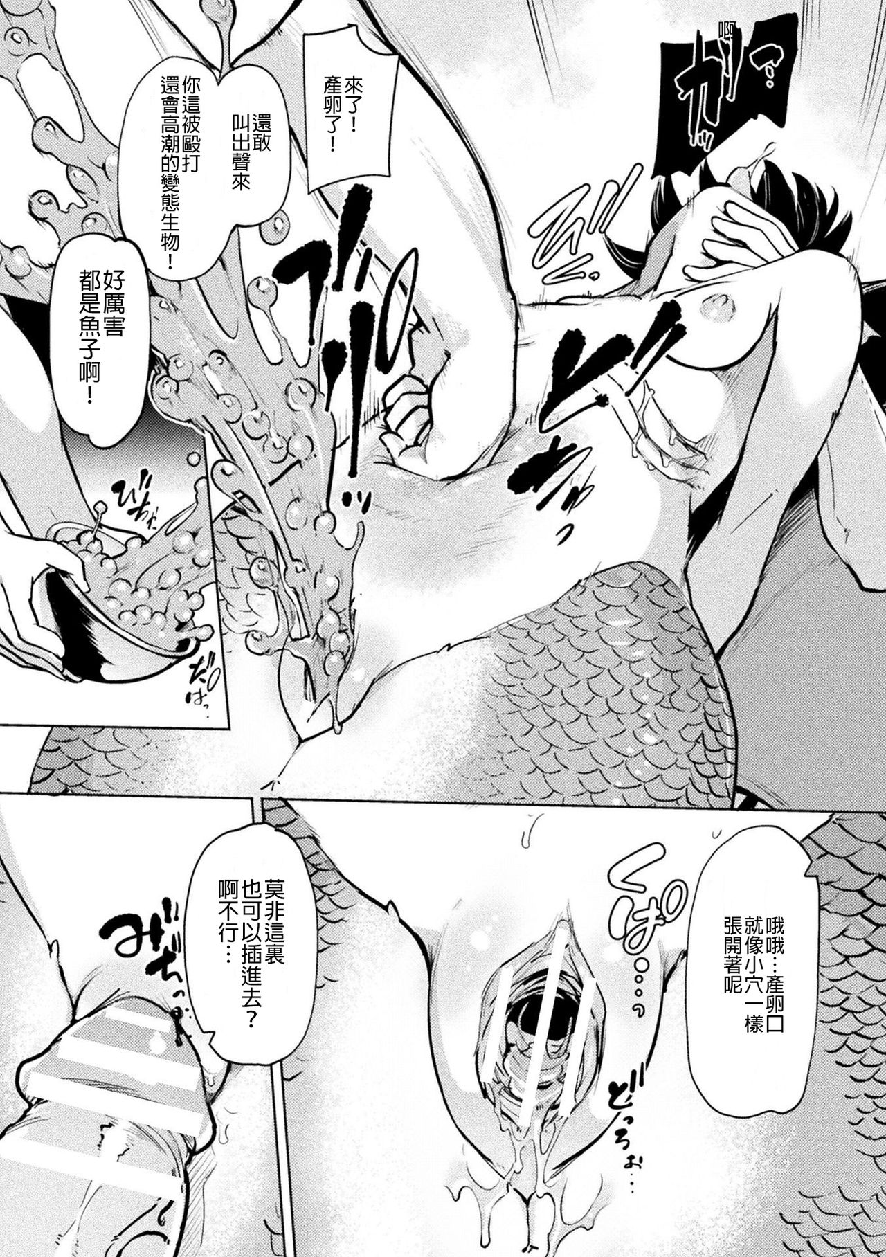 [あおむし] 人魚卵収穫 (別冊コミックアンリアル 亜人娘をボコ殴りH Vol.2 〜殴打編〜) [中国翻訳] [DL版]