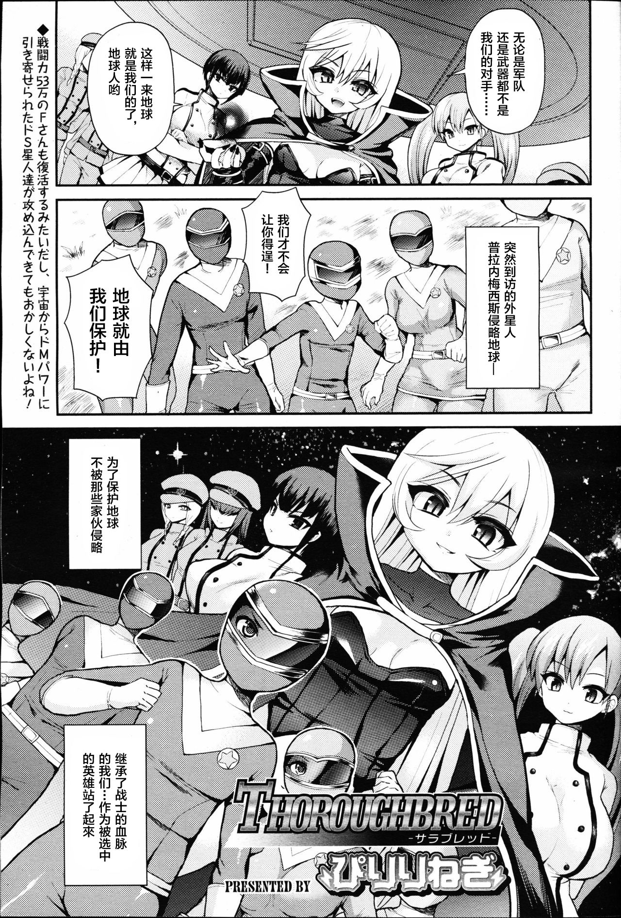 [ぴりりねぎ] サラブレッド (ガールズフォーム Vol. 09) [中国翻訳]