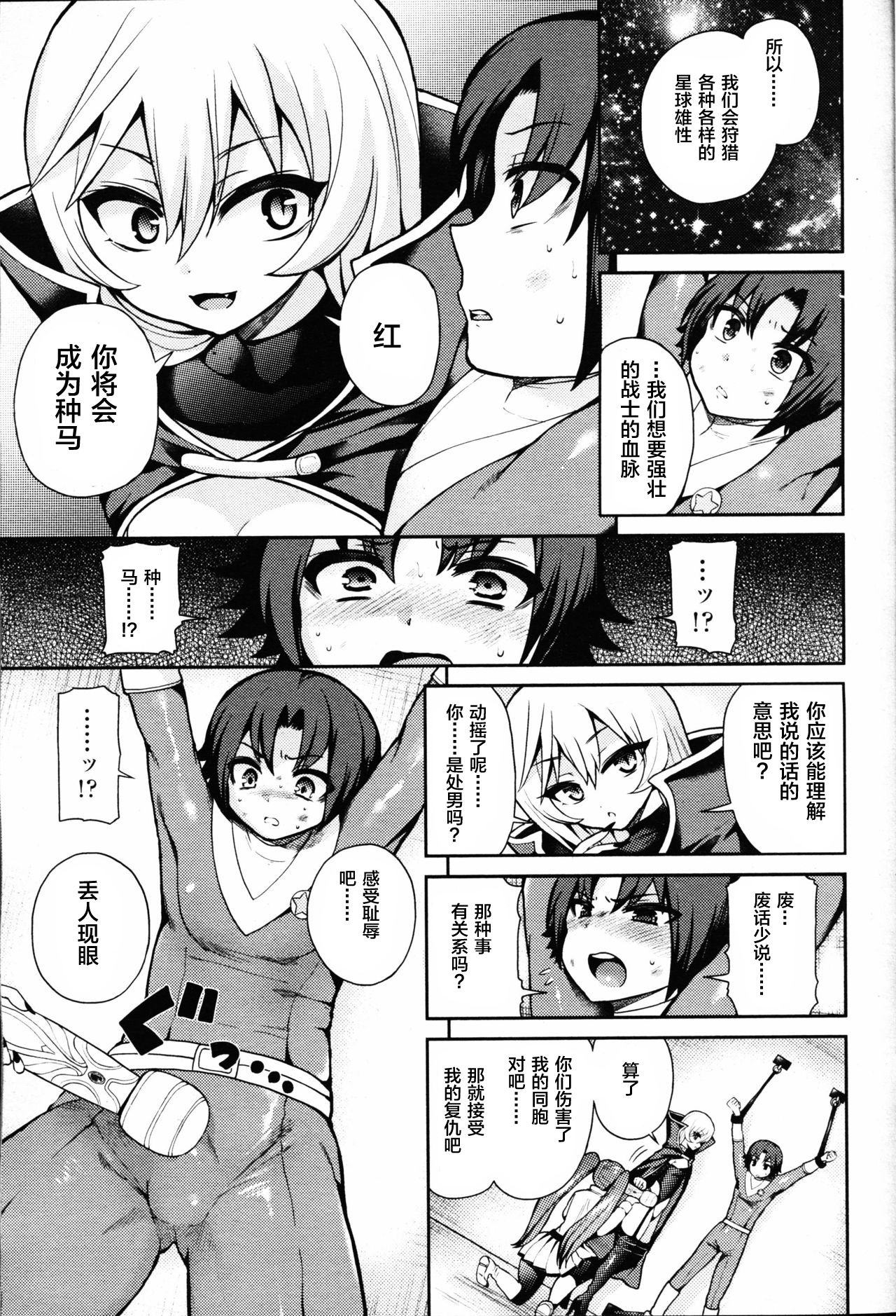 [ぴりりねぎ] サラブレッド (ガールズフォーム Vol. 09) [中国翻訳]