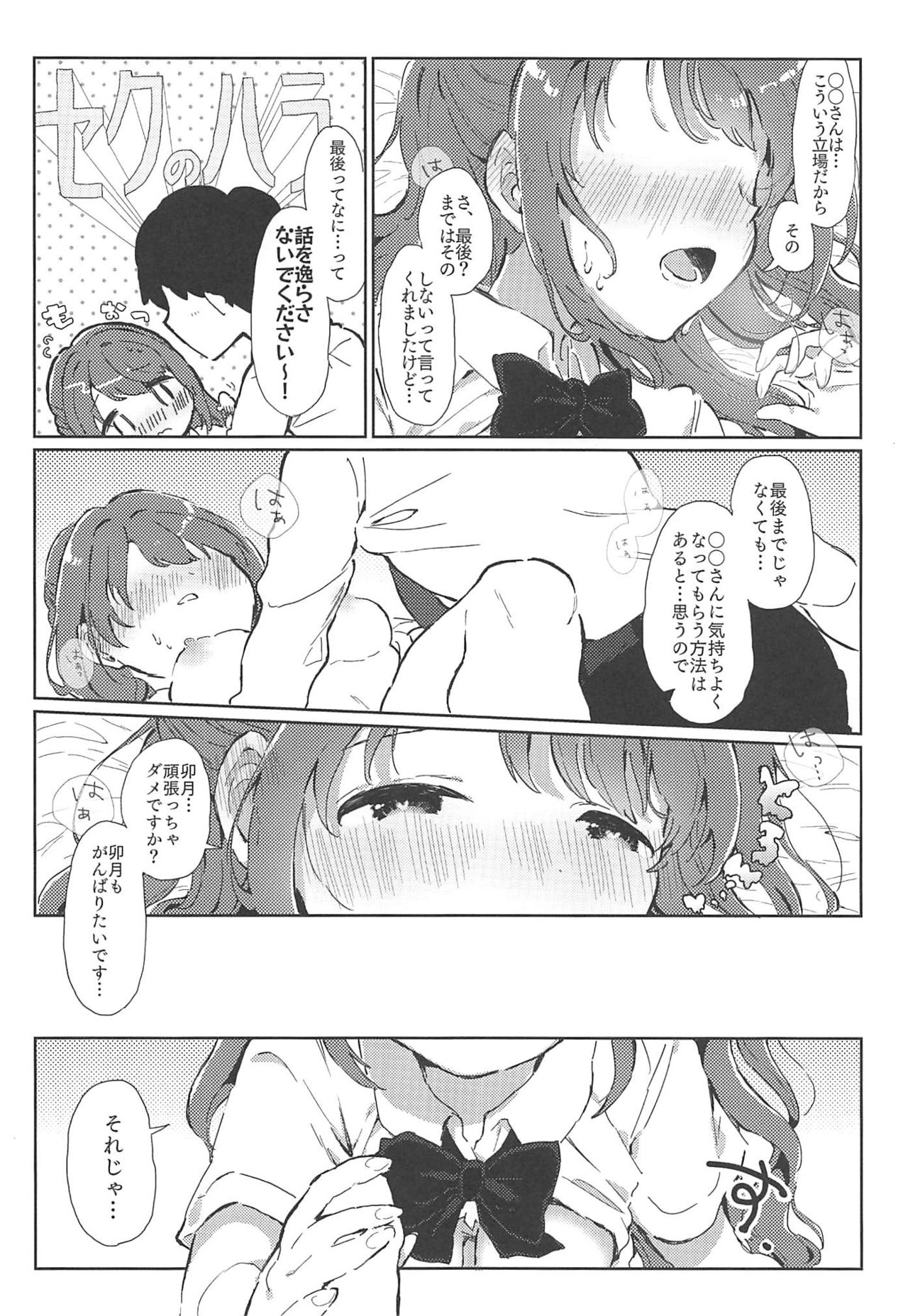 [転寝屋敷 (よろず)] はめこみdays-島村卯月えっち合同- (アイドルマスター シンデレラガールズ) [2019年8月24日]