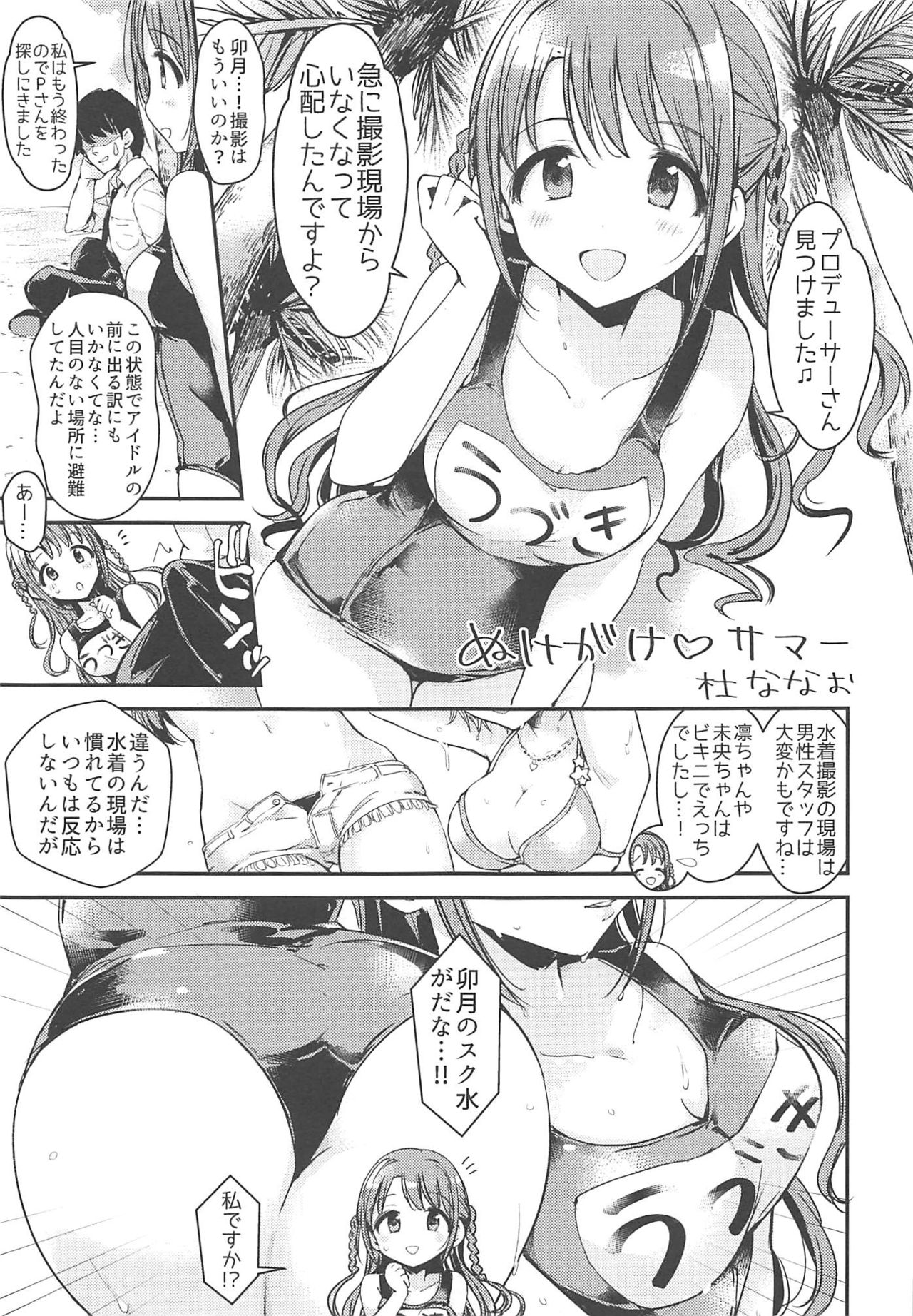 [転寝屋敷 (よろず)] はめこみdays-島村卯月えっち合同- (アイドルマスター シンデレラガールズ) [2019年8月24日]