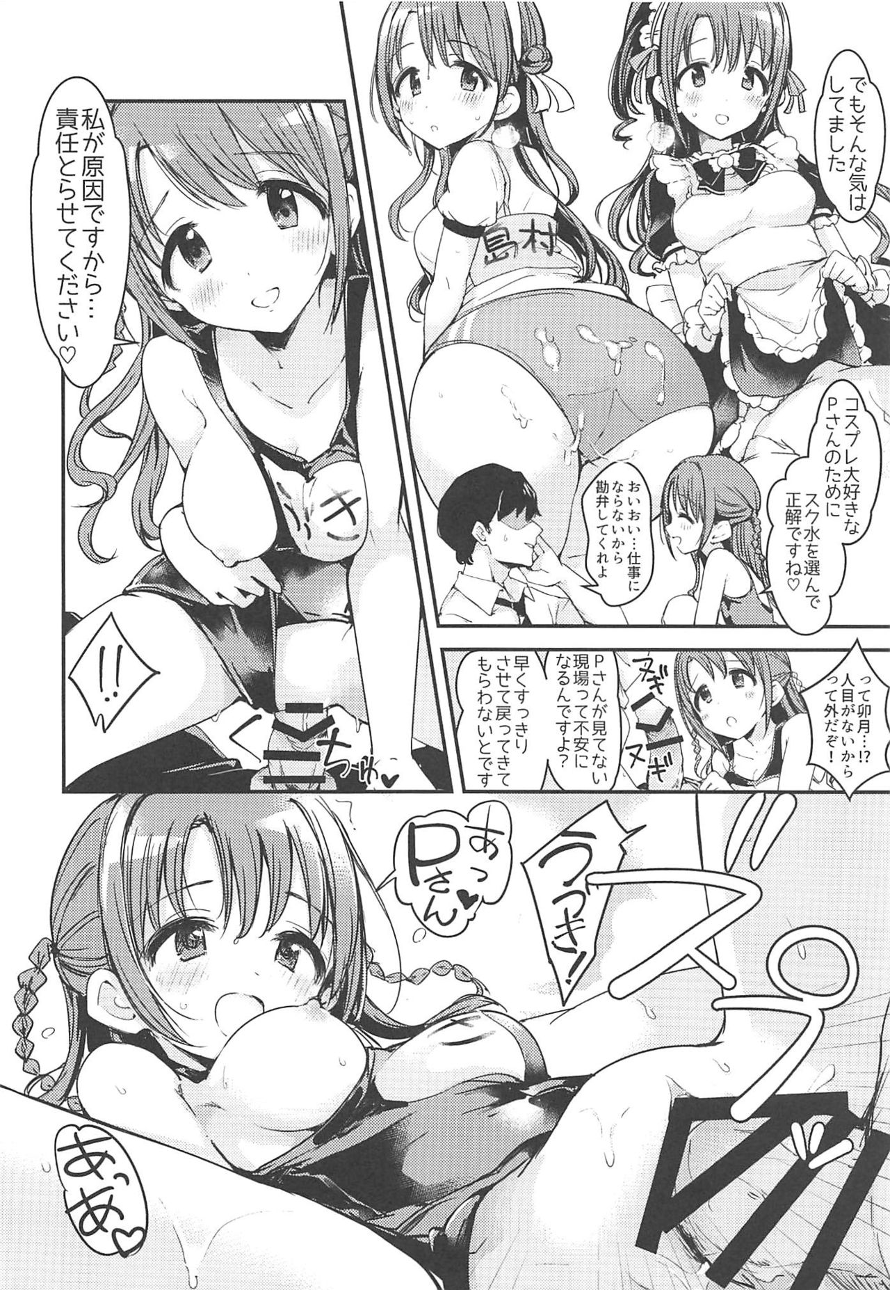 [転寝屋敷 (よろず)] はめこみdays-島村卯月えっち合同- (アイドルマスター シンデレラガールズ) [2019年8月24日]