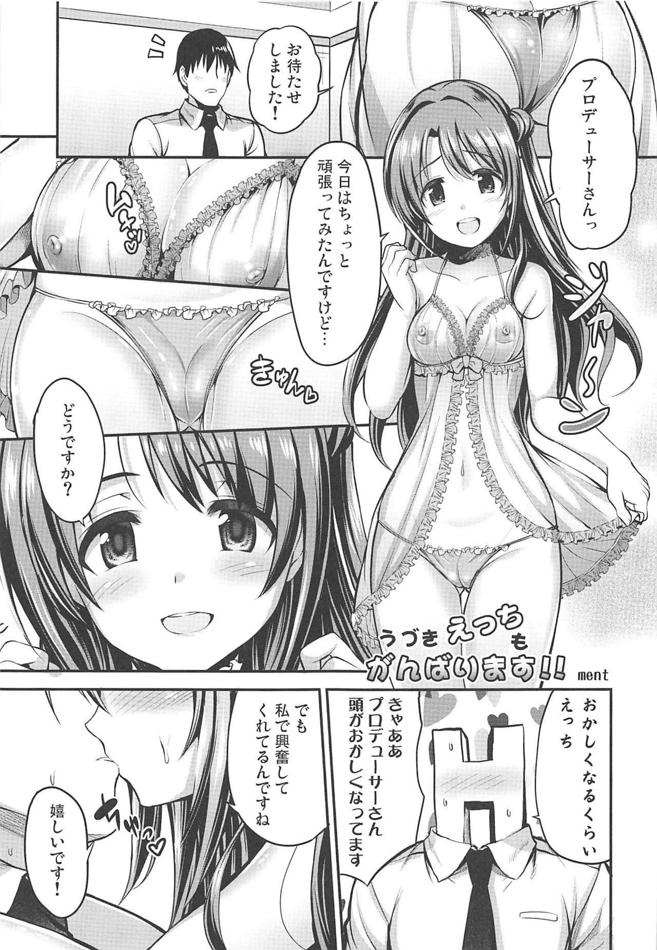 [転寝屋敷 (よろず)] はめこみdays-島村卯月えっち合同- (アイドルマスター シンデレラガールズ) [2019年8月24日]