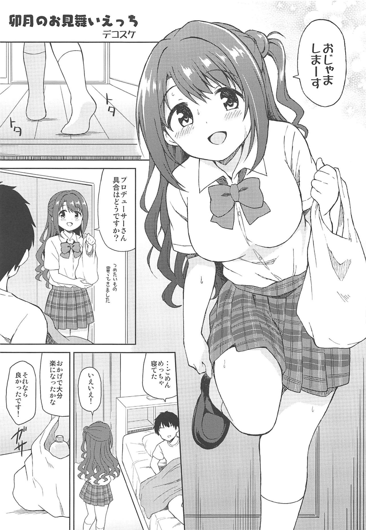 [転寝屋敷 (よろず)] はめこみdays-島村卯月えっち合同- (アイドルマスター シンデレラガールズ) [2019年8月24日]