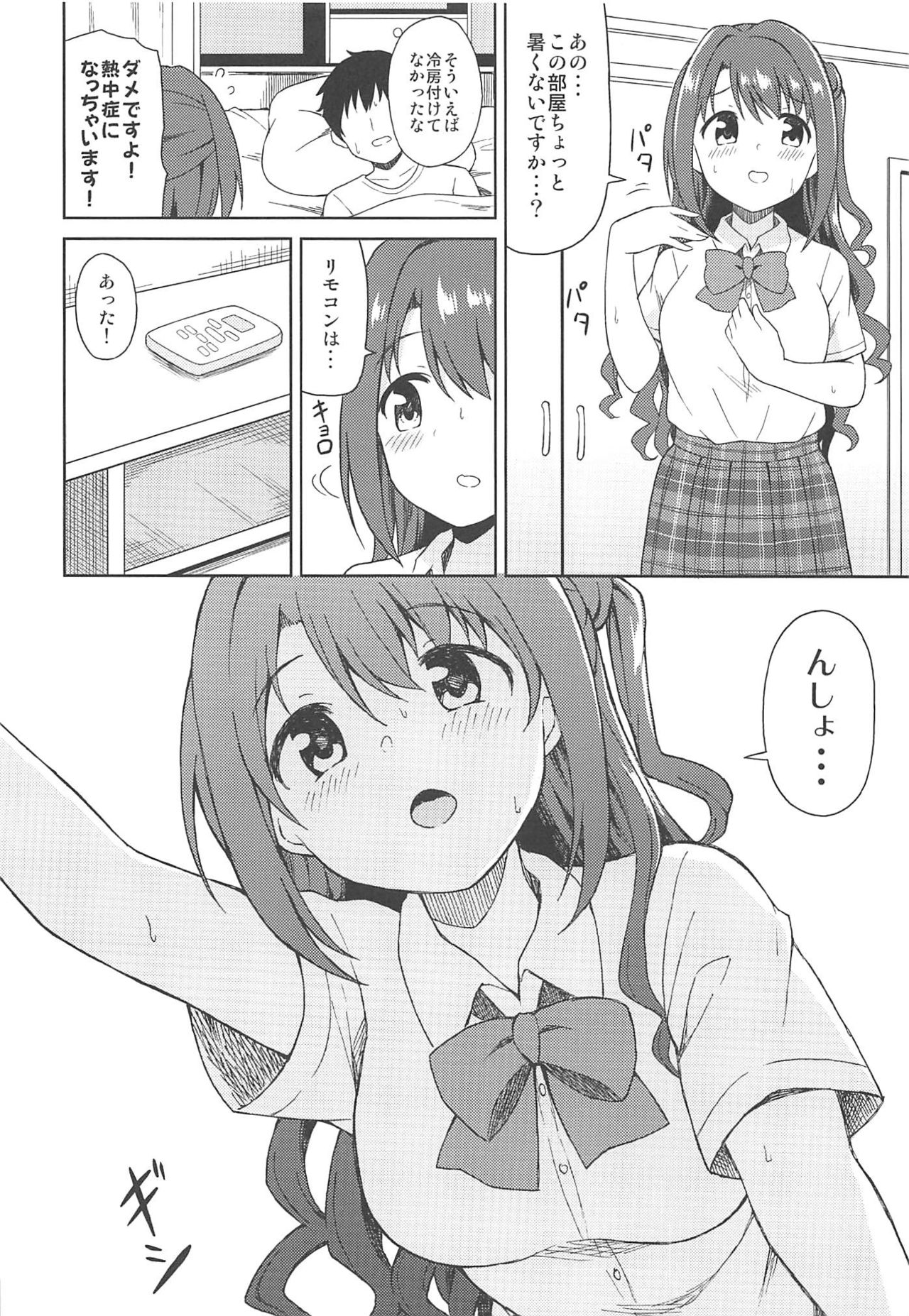 [転寝屋敷 (よろず)] はめこみdays-島村卯月えっち合同- (アイドルマスター シンデレラガールズ) [2019年8月24日]