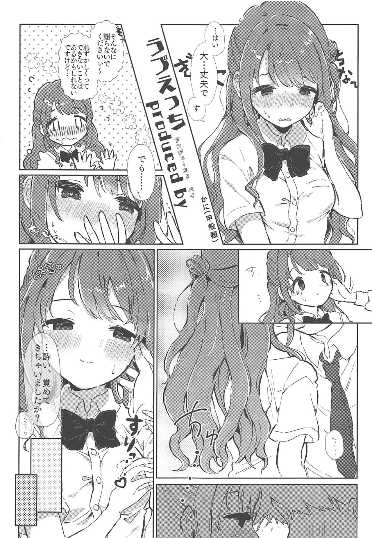 [転寝屋敷 (よろず)] はめこみdays-島村卯月えっち合同- (アイドルマスター シンデレラガールズ) [2019年8月24日]