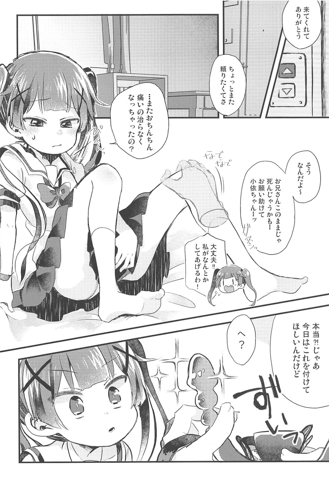 (C96) [どあのぶ (里月ちよ)] おねがい!こよりちゃんッ (私に天使が舞い降りた!)