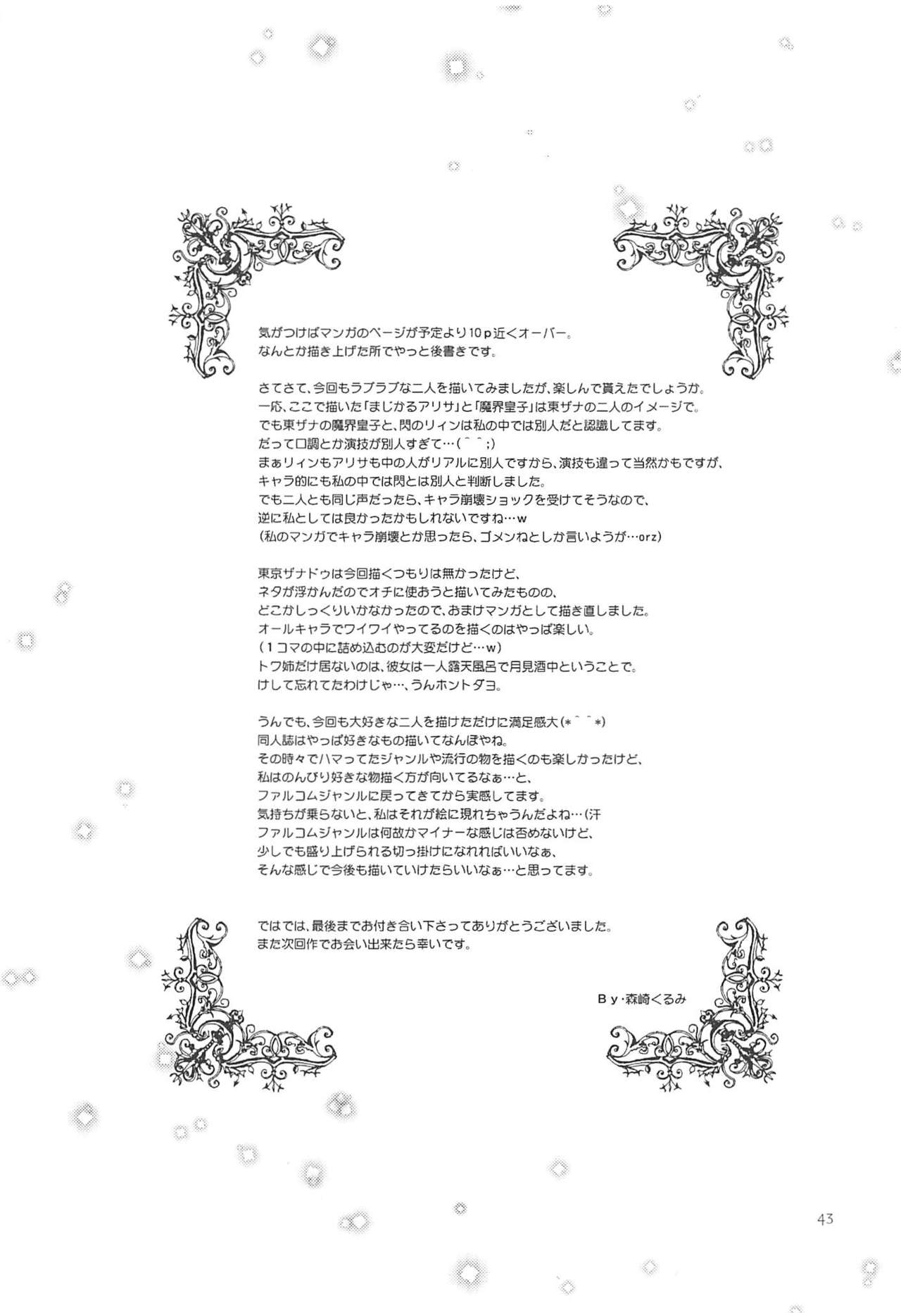 (C89) [C・A・T (森崎くるみ)] 黒い歴史の協奏曲 (英雄伝説 閃の軌跡2、魔法少女まじかるアリサ、東京ザナドゥ)