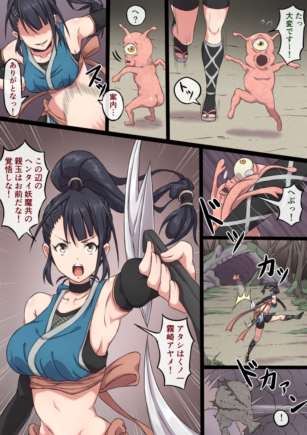 [さわくりーむ] くノ一アヤメの敗北