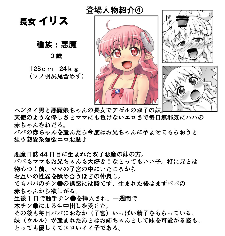 [はせ☆裕] 悪魔娘監禁日誌シリーズ