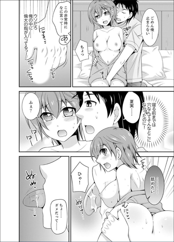 [なるせ] 野球部で女体化エッチ!? ～先輩、出したらデキちゃうよぉ…【完全版】