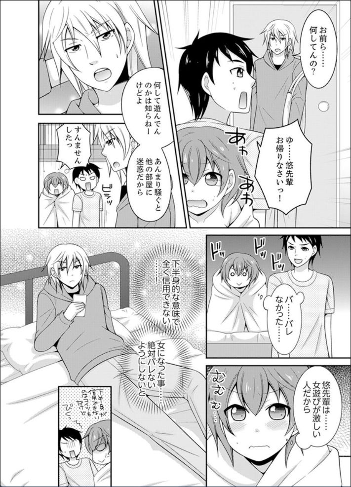 [なるせ] 野球部で女体化エッチ!? ～先輩、出したらデキちゃうよぉ…【完全版】