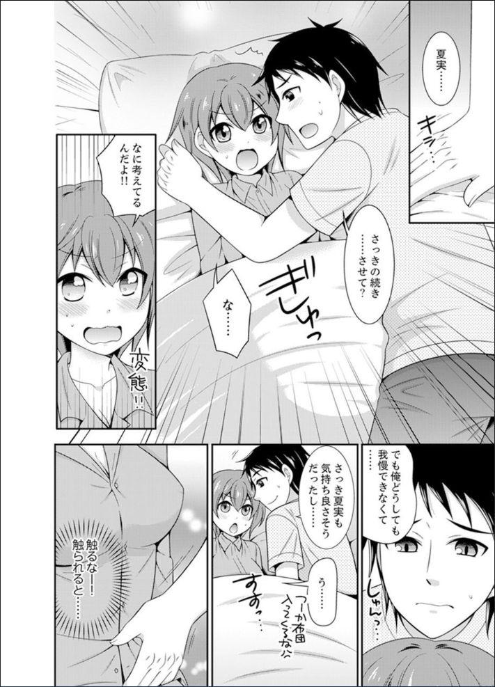 [なるせ] 野球部で女体化エッチ!? ～先輩、出したらデキちゃうよぉ…【完全版】