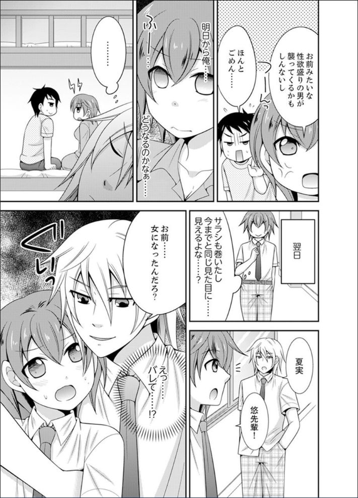 [なるせ] 野球部で女体化エッチ!? ～先輩、出したらデキちゃうよぉ…【完全版】