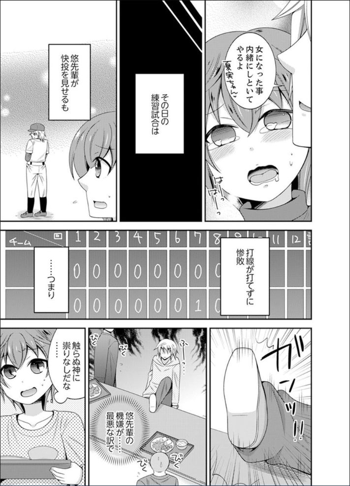 [なるせ] 野球部で女体化エッチ!? ～先輩、出したらデキちゃうよぉ…【完全版】